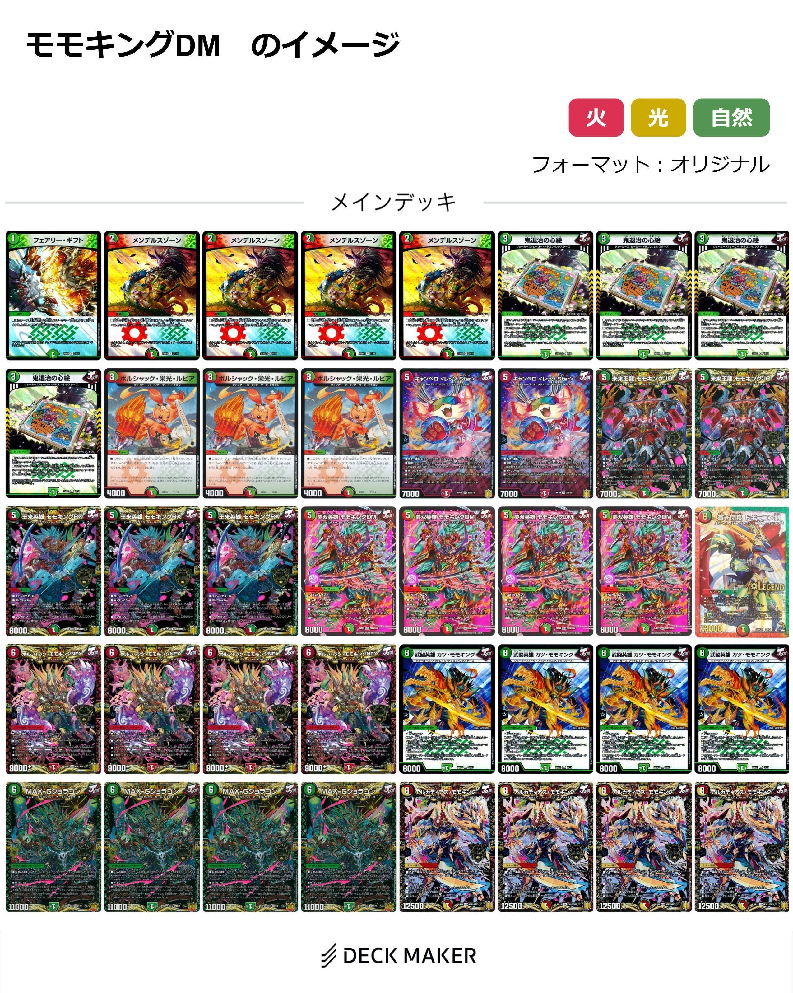 デッキ紹介】赤白緑モモキングVS！｜カジュアる