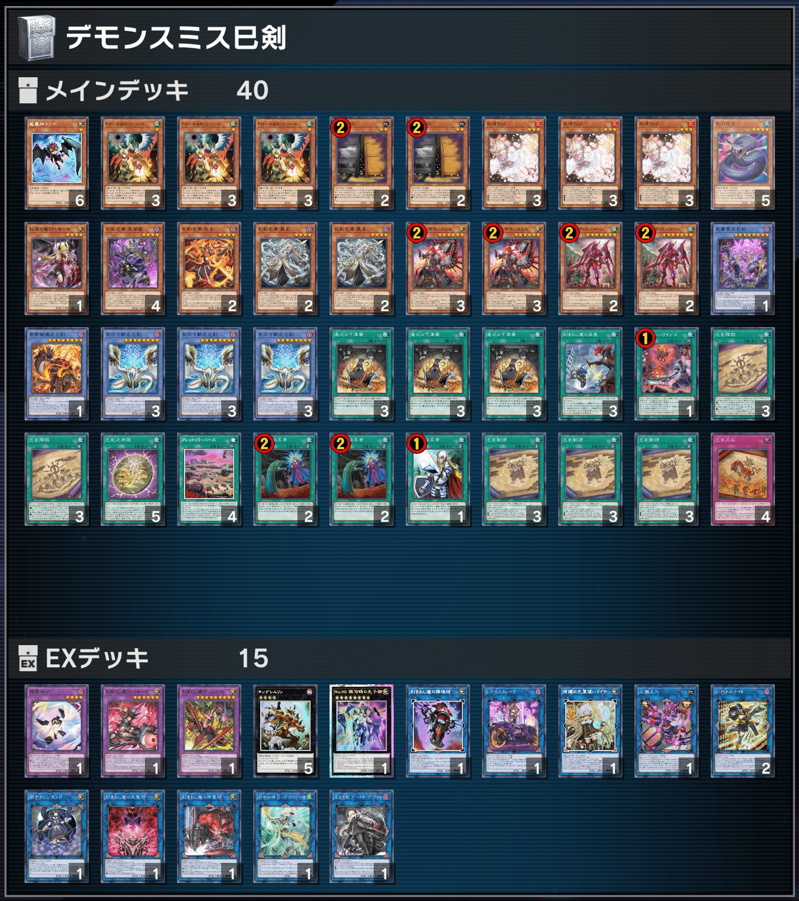 遊戯王マスターデュエル】【S46マスター1達成】デモンスミス巳剣/天底