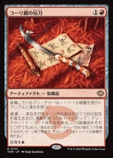 イゼット果敢 モダンデッキ紹介2025/10/19｜丸影＠MTGモダンやってます！