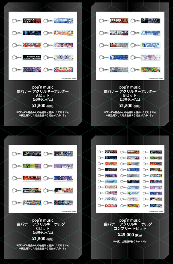 ポップンミュージックのグッズ備忘録｜神奈