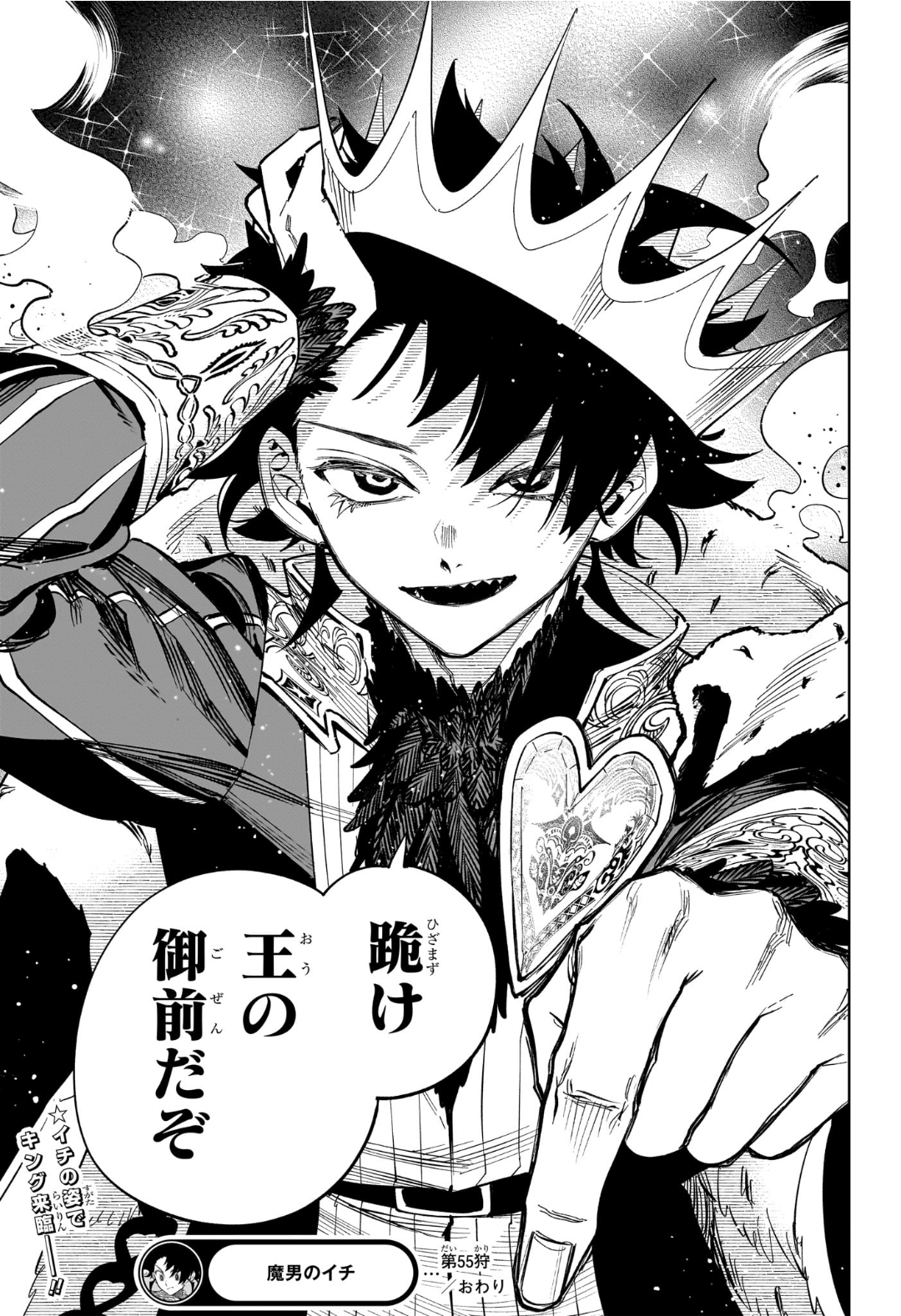 週刊少年ジャンプ47号感想｜常磐