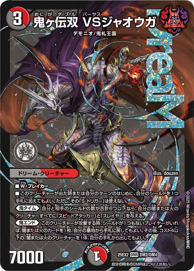 双龍覇王モルトVERSUS グレンアイラ シークレット グレンモルトの書 双