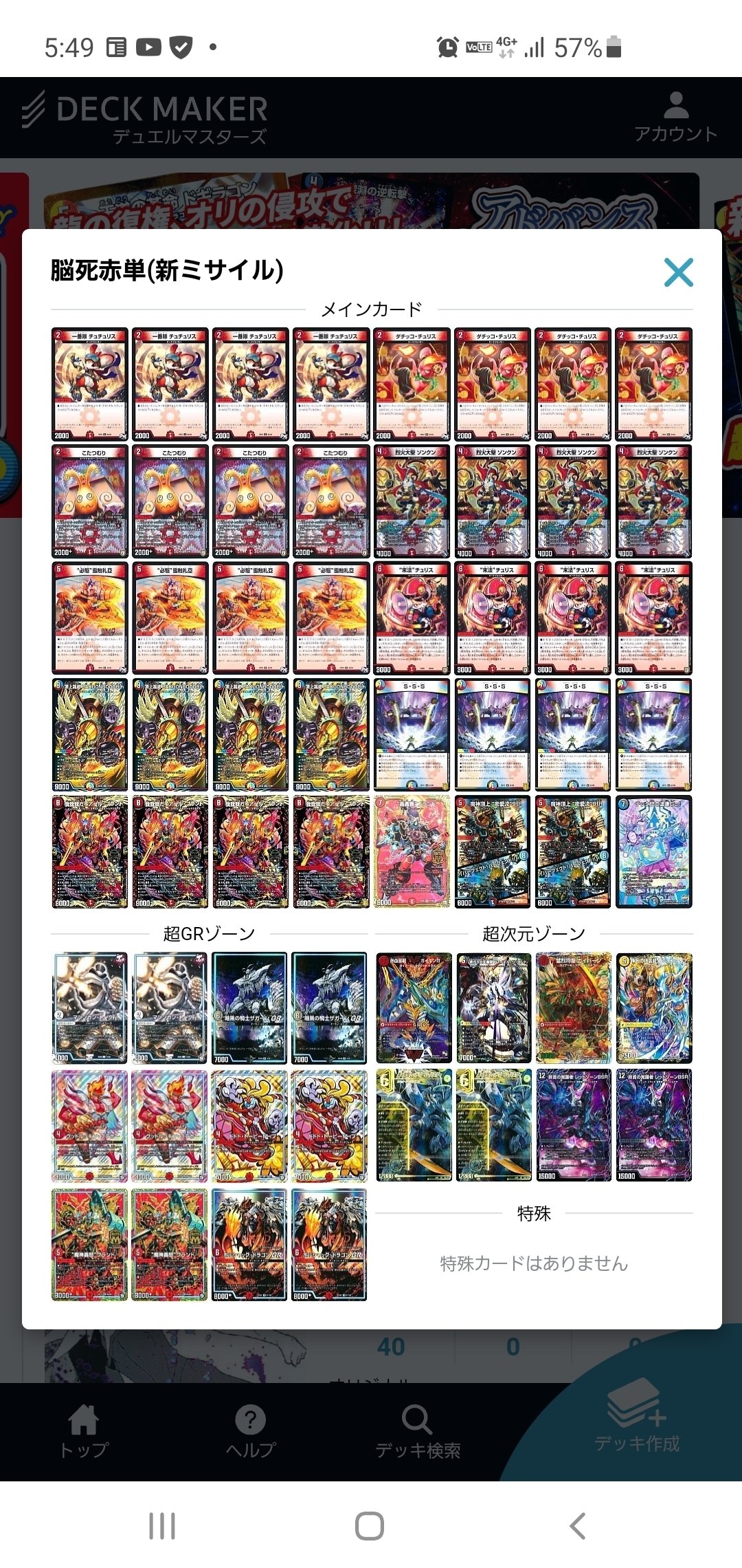 DMGP2025使用 黒単ゼーロ (ゼーロリペア)を組むことになったきっかけと