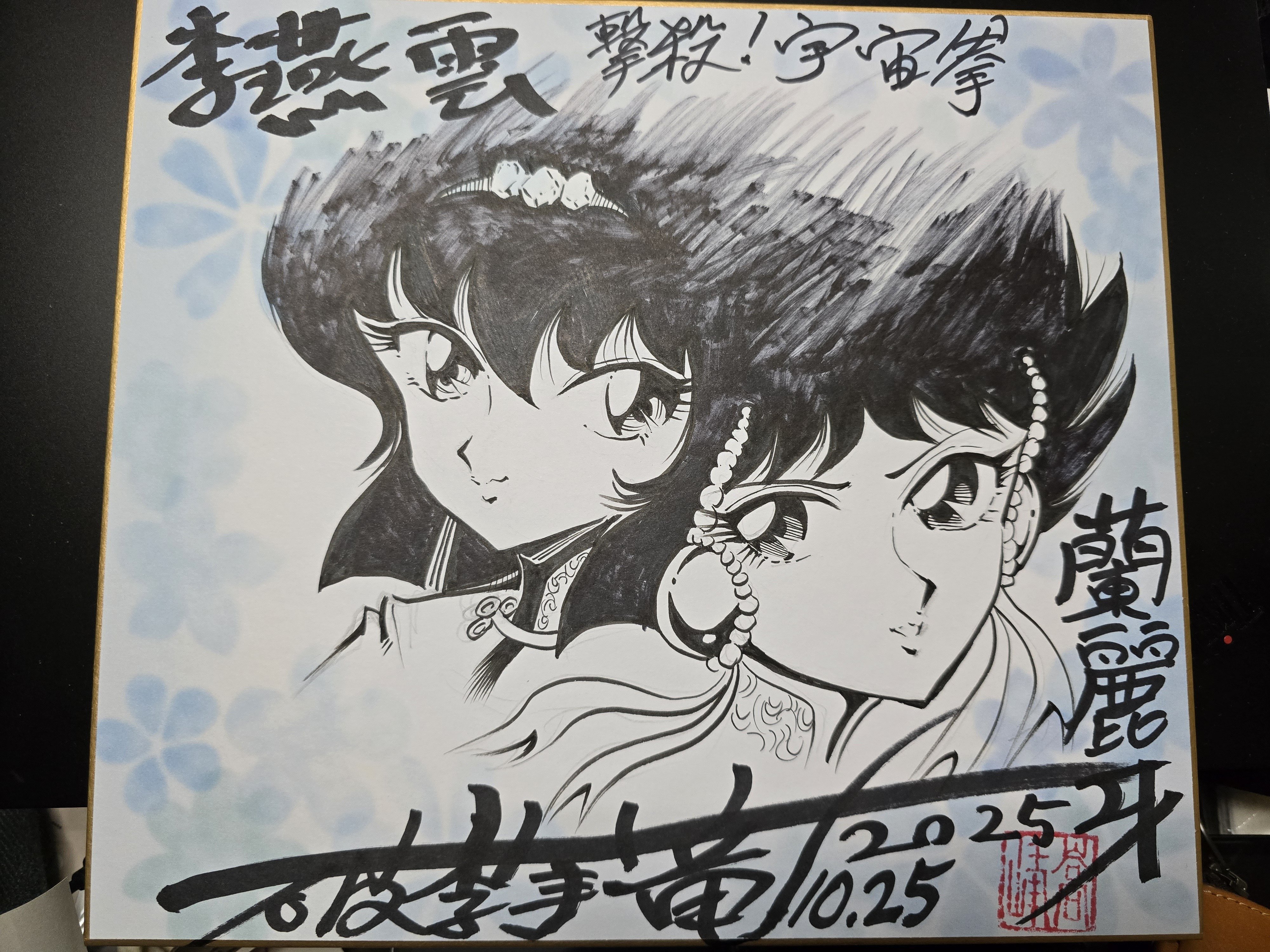 2025年10月25日80年代美少女コミックを懐かしむ会 東京新宿 ロフト