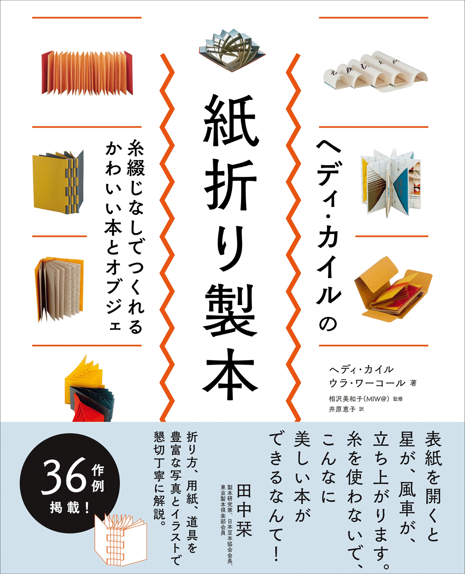 1枚の紙だけで作れる！ 材料、道具、折り方の技法を36作例で紹介