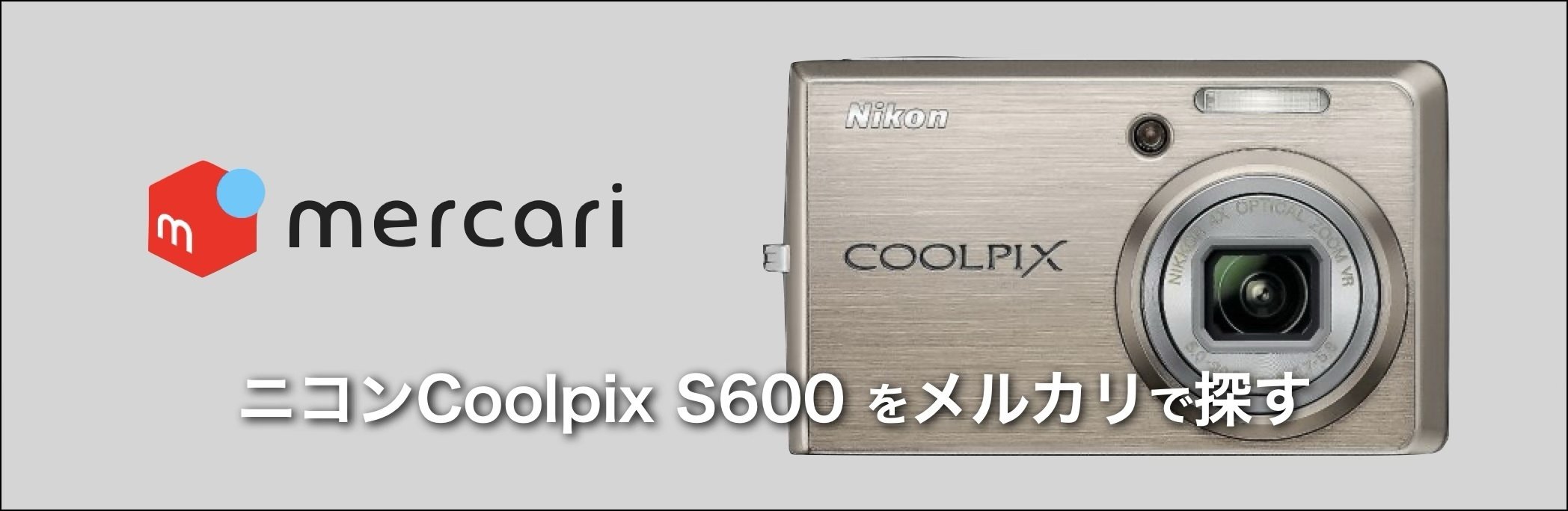 平成オールドコンデジ、Coolpixの実力｜絞り開放戦線