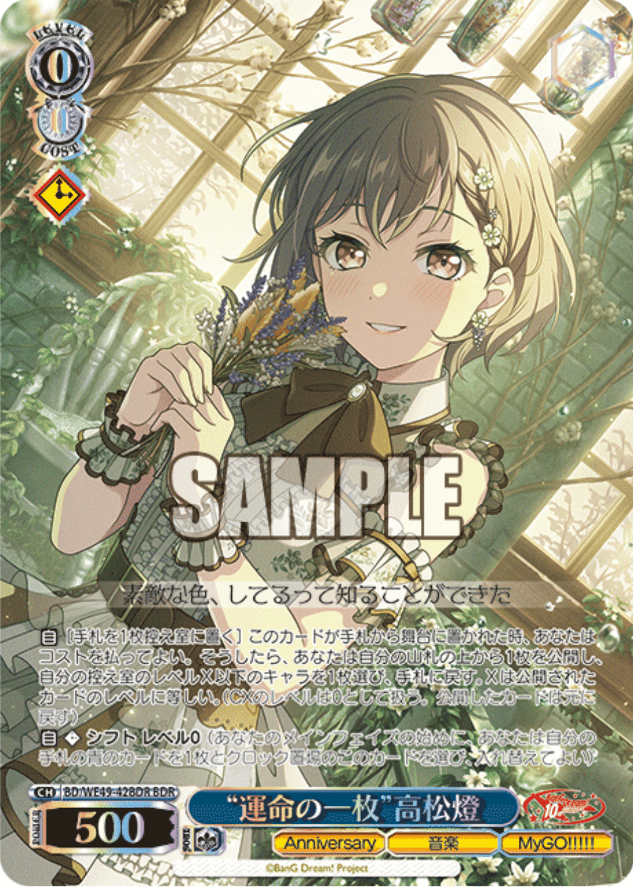 WGP2025に使用したBanG Drem!の8門 デッキ研究録｜フィリア