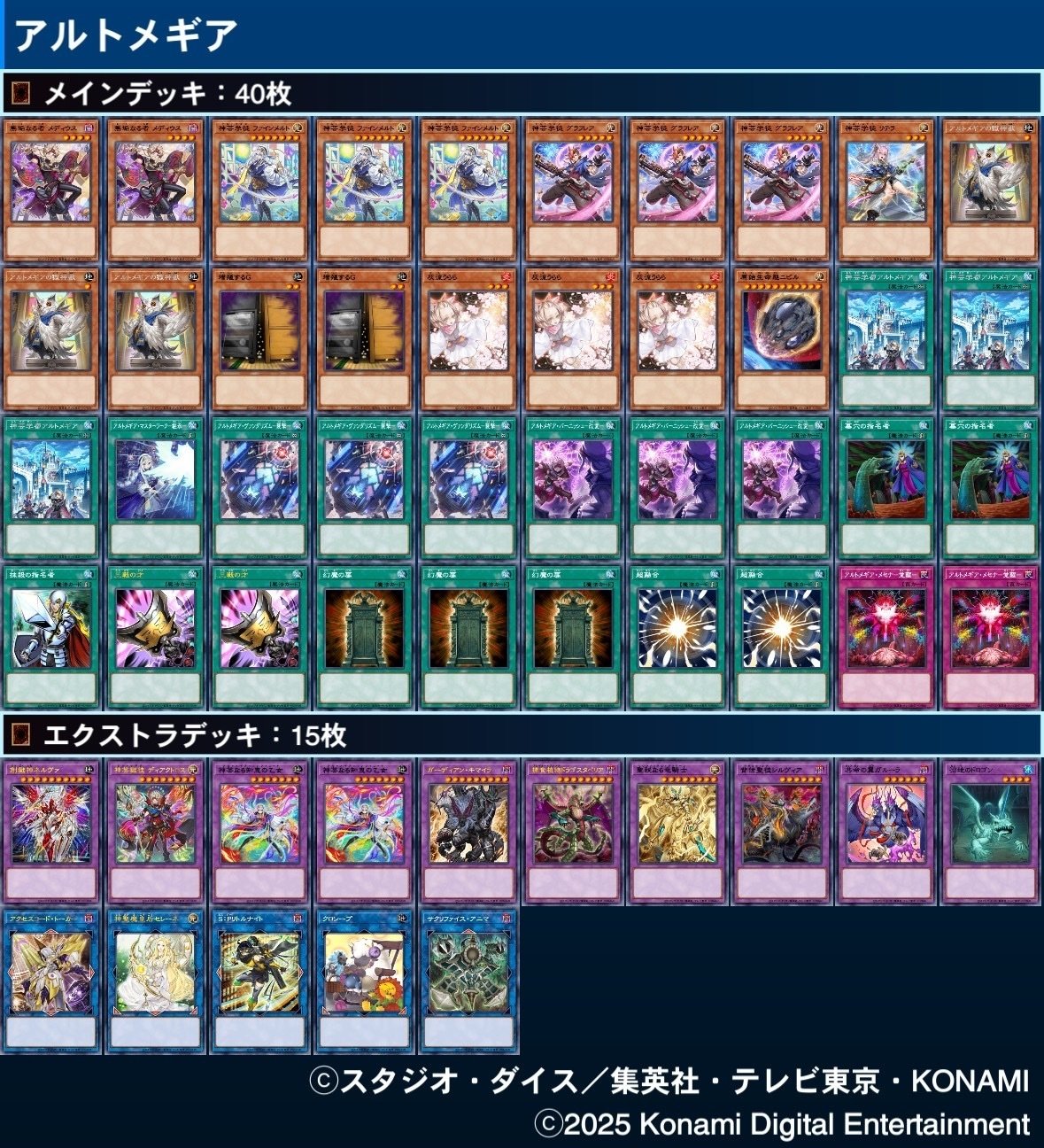 遊戯王OCG】アルトメギア展開・考察メモ｜すいみん