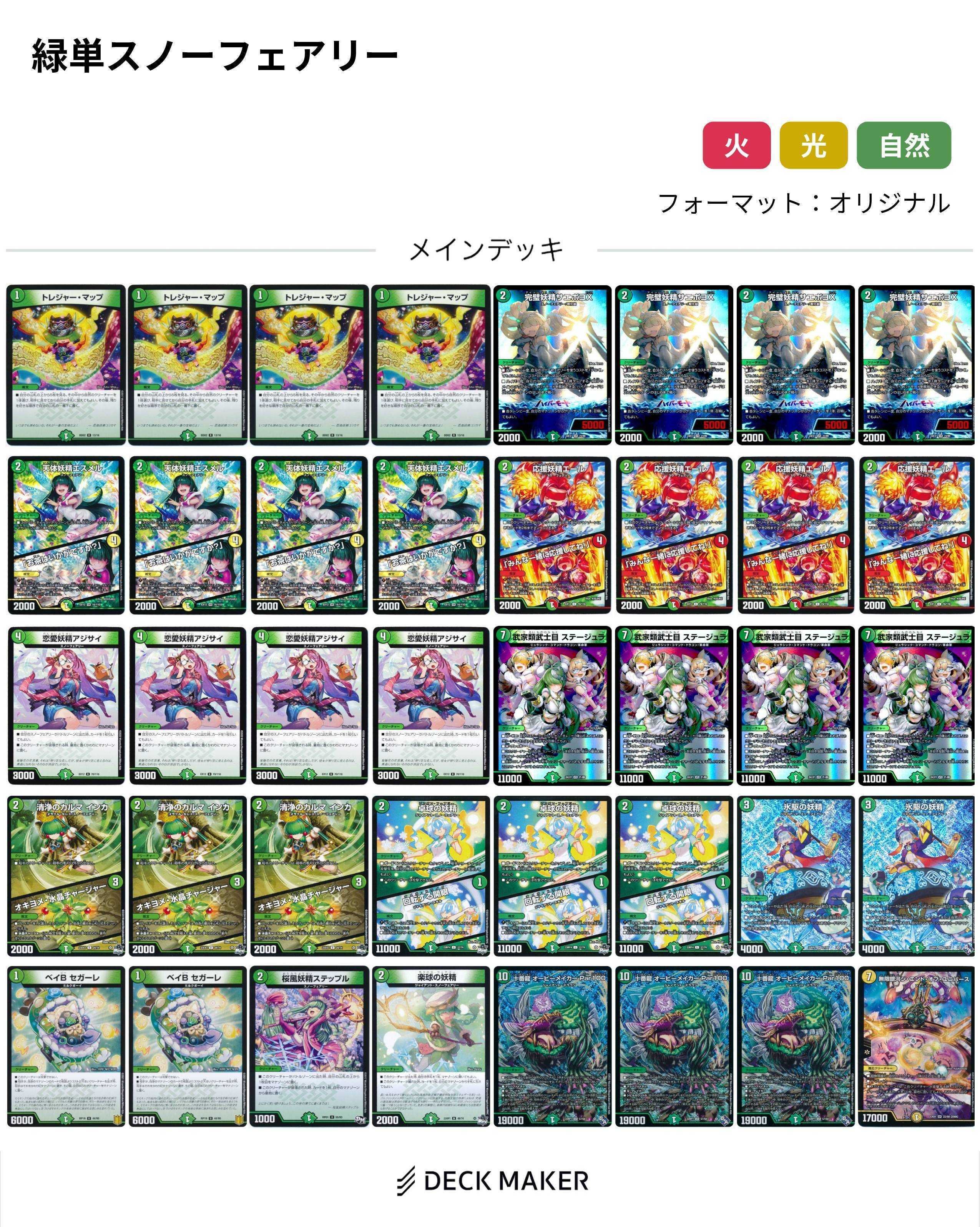 全文無料】【CS優勝】緑単スノーフェアリーの入門書｜Sobo のカード