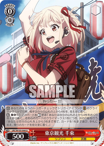 今期結論構築！ リコリコ8扉レシピを紹介！ 〜ヴァイスシュヴァルツ