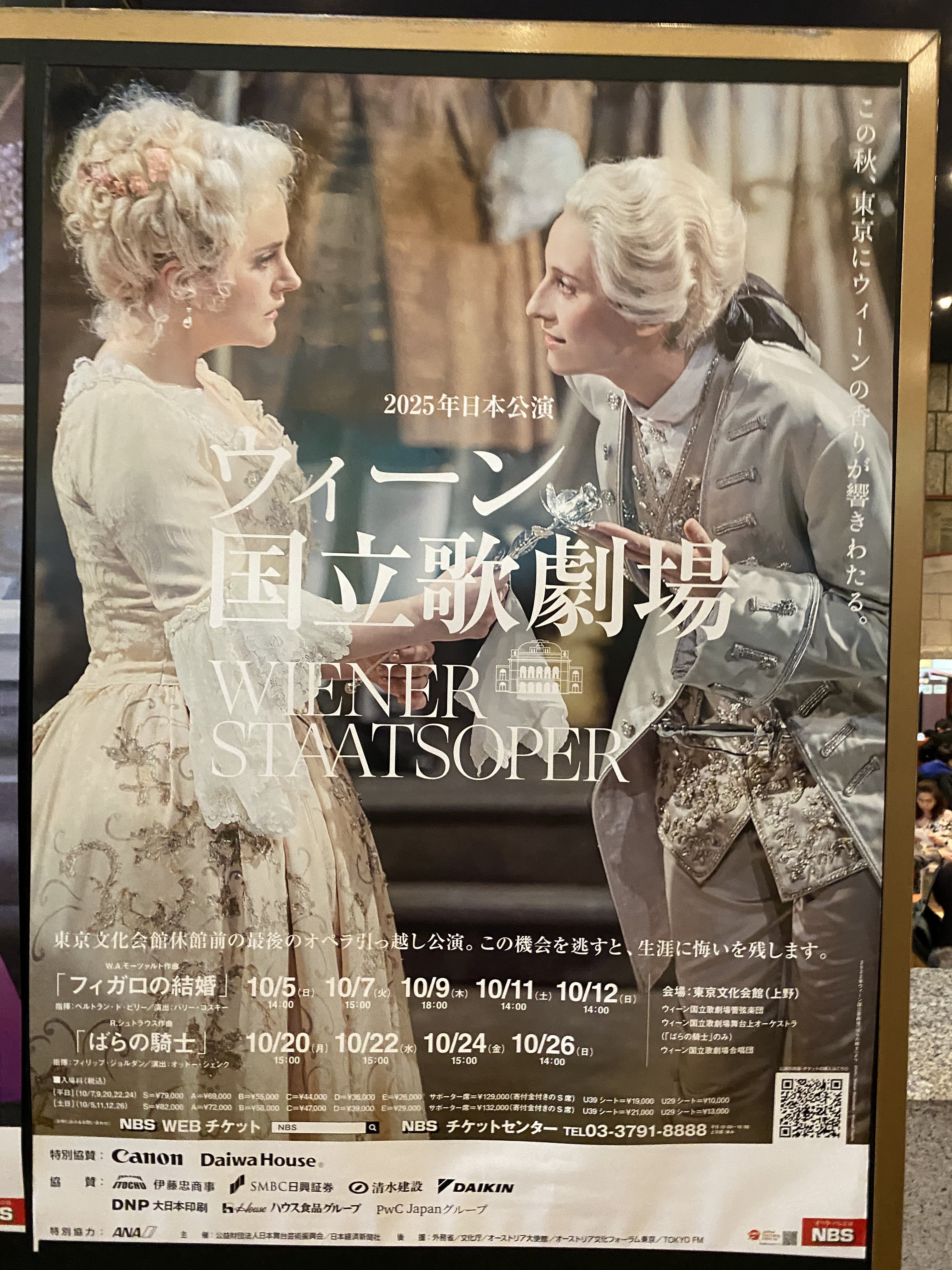 2025年10月26日 ウィーン国立歌劇場来日公演「ばらの騎士」感想（前編