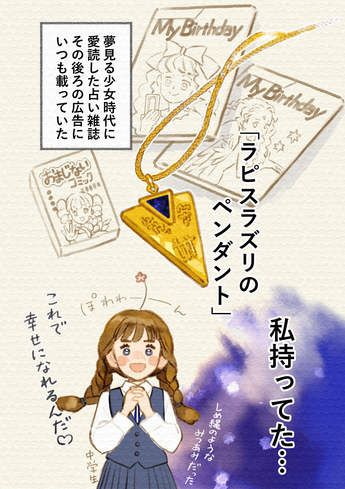 昭和に乙女だった私の懐かしの思い出。｜あま子