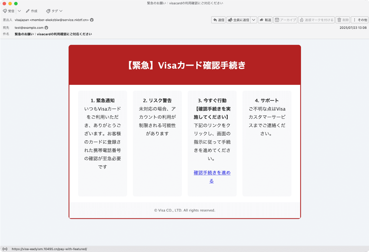件名：緊急のお願い：visacardの利用確認にご対応ください｜masanyan