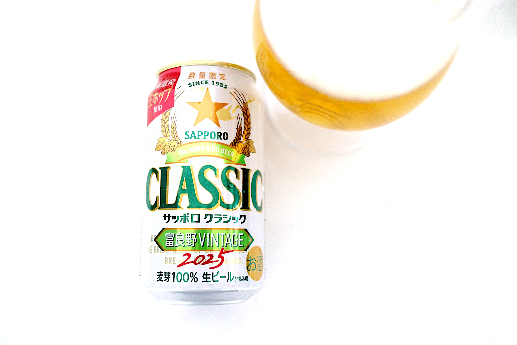 数量限定10/15発売】サッポロクラシック 富良野VINTAGE 2025 2025年の