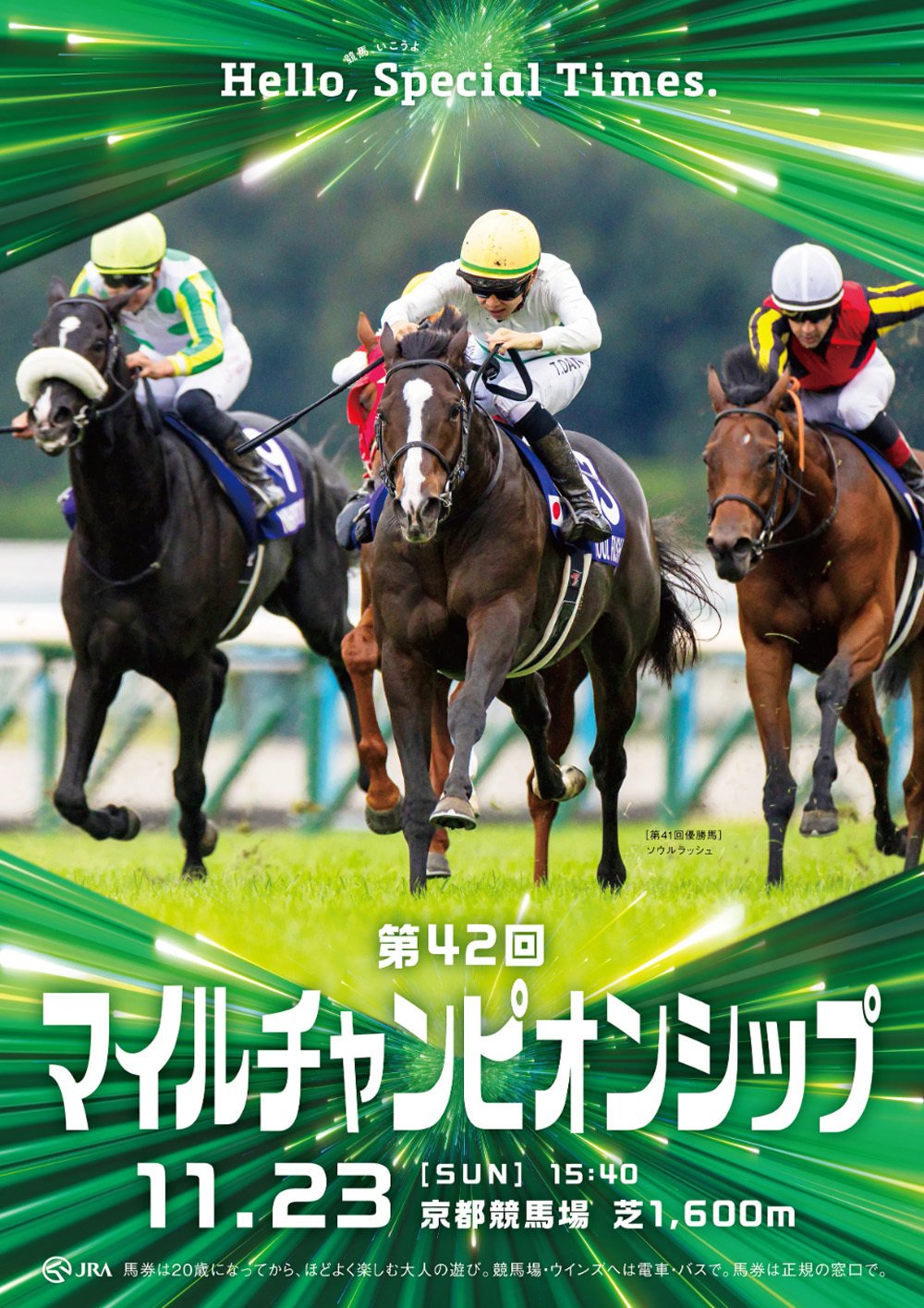 2025マイルチャンピオンシップポスター｜日本サイン競馬会