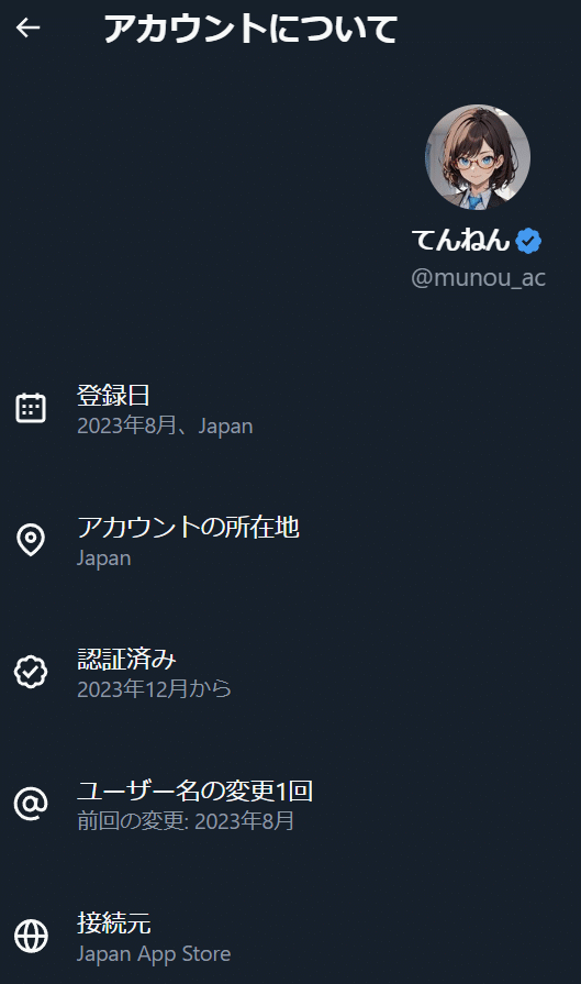 X：「このアカウントについて」が実装されました（2025年11月21日のAI