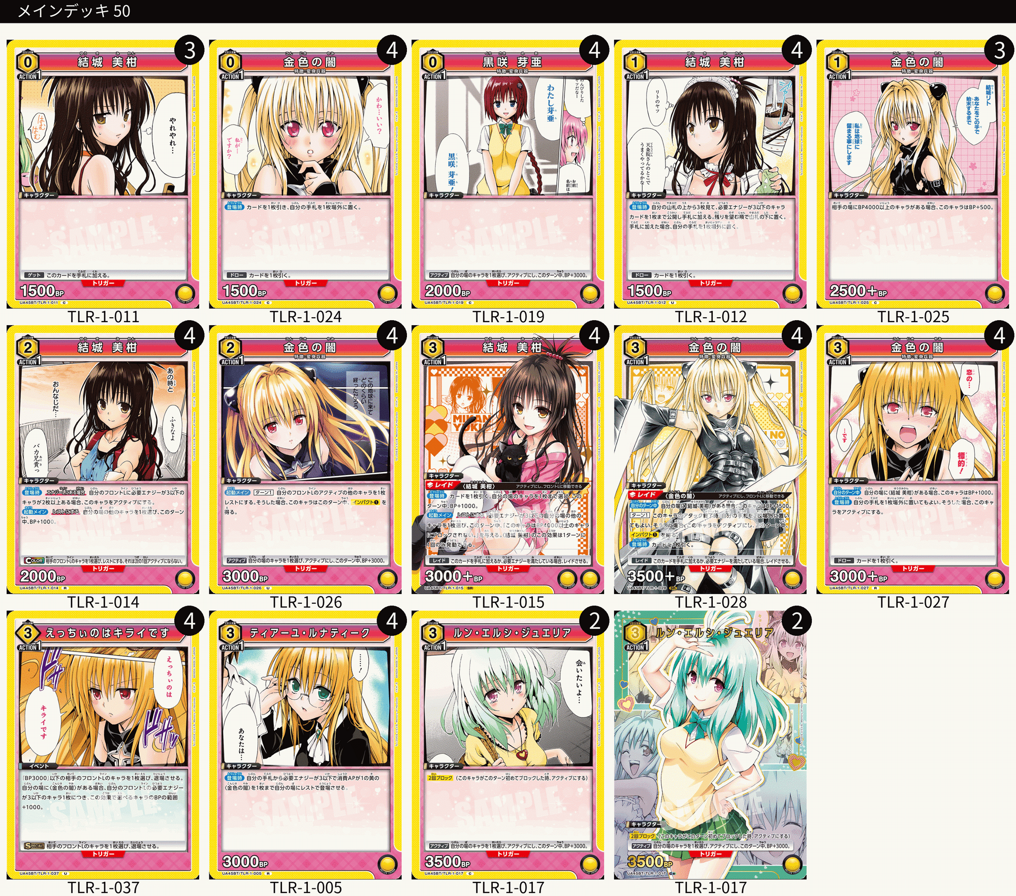 ユニオンアリーナ】筆頭会員式美柑・ヤミデッキについて｜TCG推進協議会