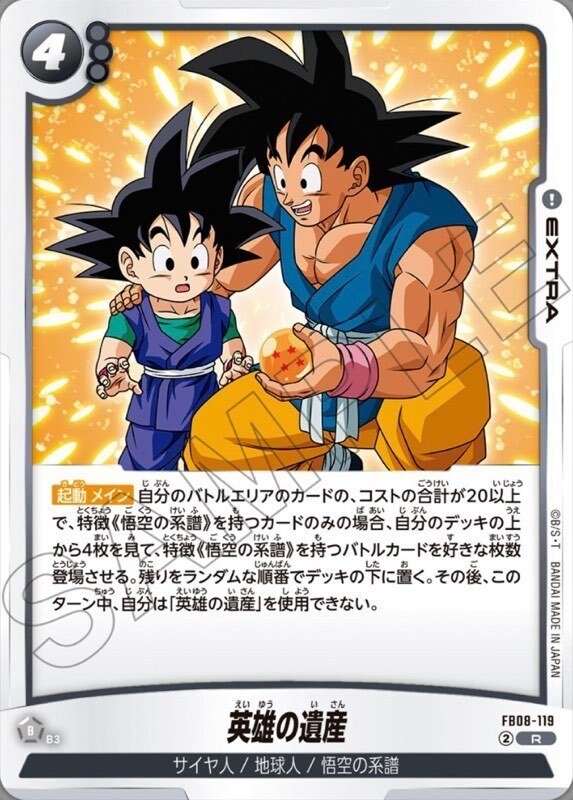 DBFW」孫悟空Jr考察｜椿