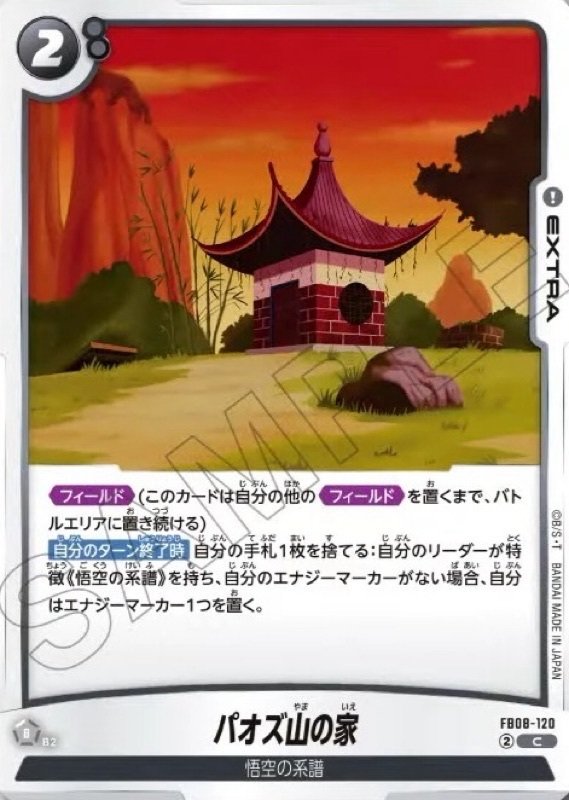 DBFW」孫悟空Jr考察｜椿