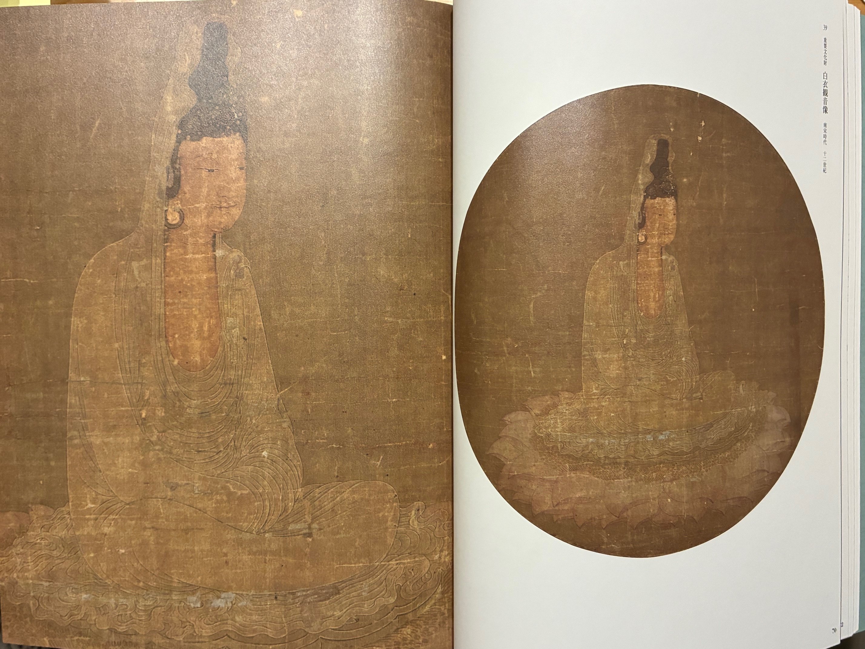 宗元仏画」で広がる仏画の様相 田能村竹田の観音図は般若心経と同調