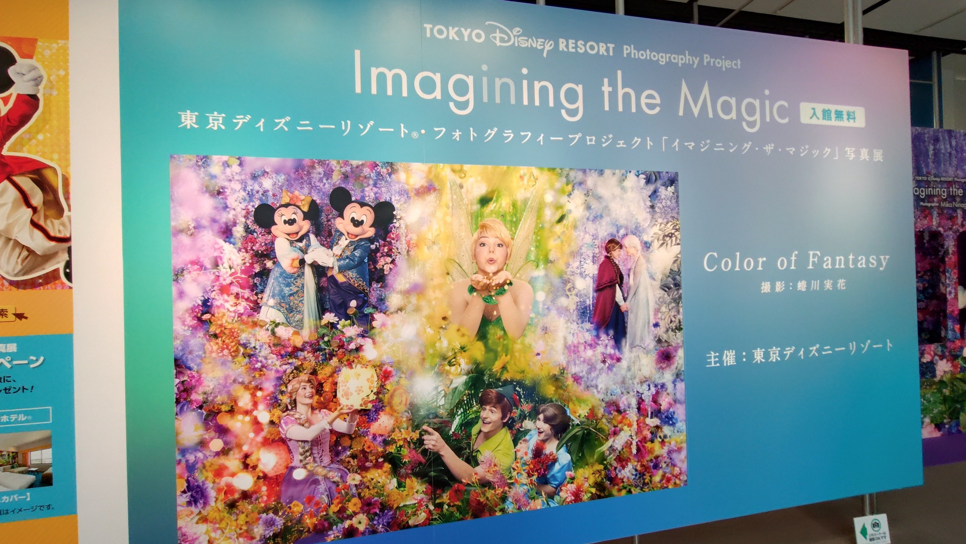 現地レポ】イマジニング・ザ・マジック写真展に行ってきたよ｜ここから
