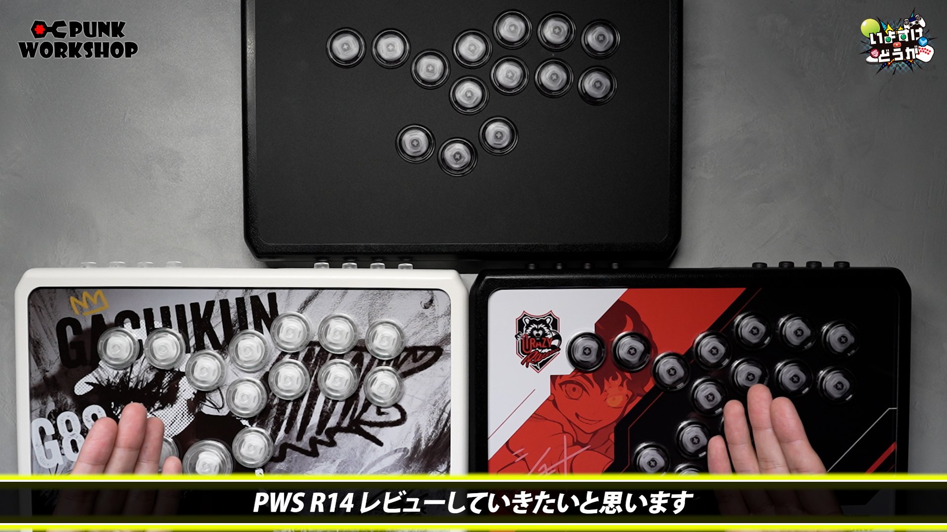 PUNK WORKSHOP 新製品「PWS R14」レビュー要点まとめ｜いよすけ