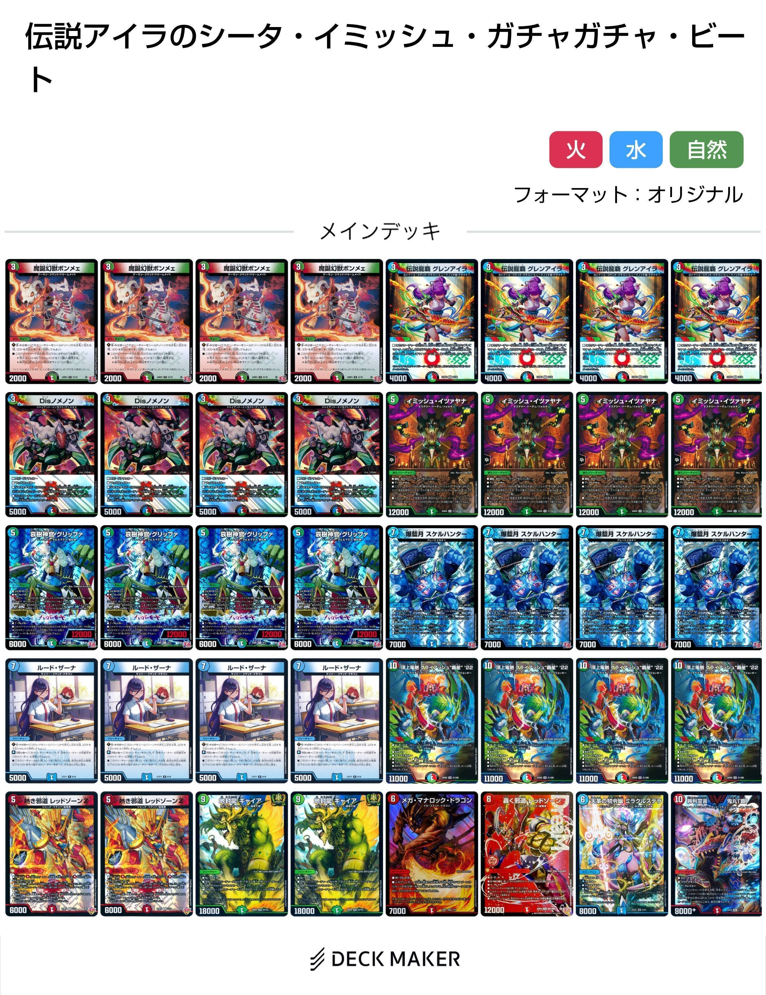 デュエマ】伝説アイラのシータ・イツァヤナ・ガチャ・ビート【デッキ