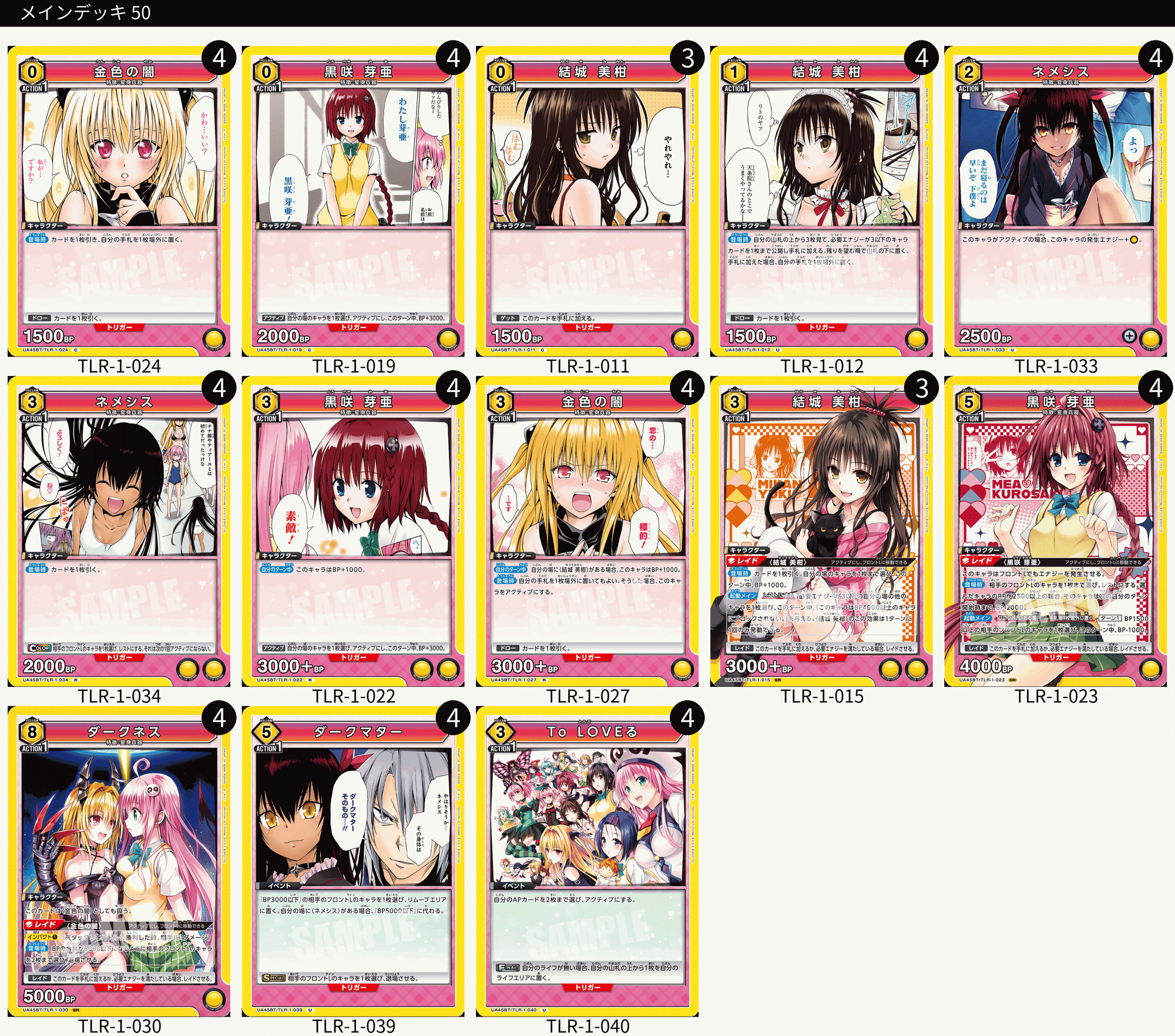 ToLOVEる 「ダークネス」というデッキ｜リュート