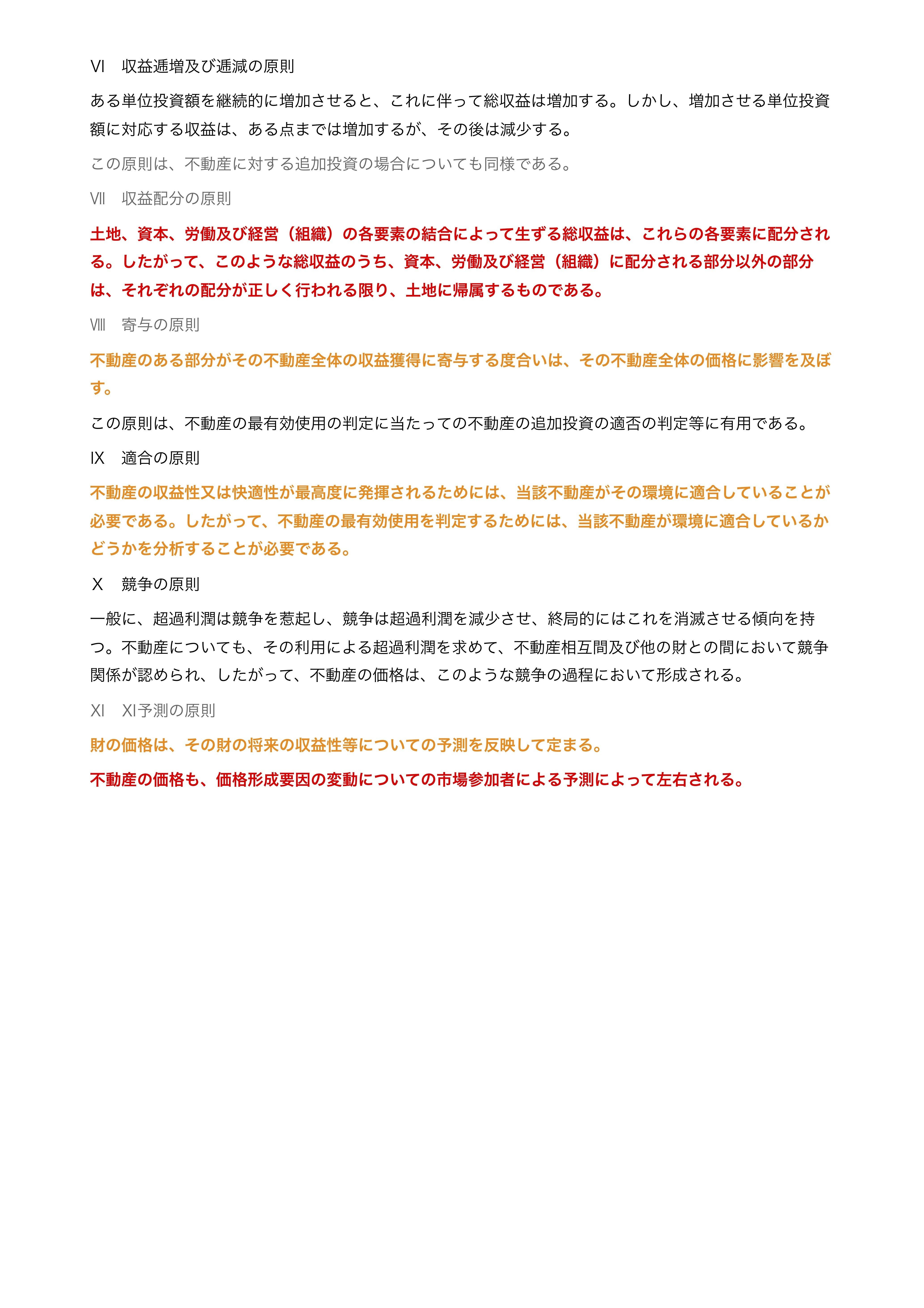 鑑定理論 直前テキスト〜出題頻度編〜（不動産鑑定士試験 短答式試験