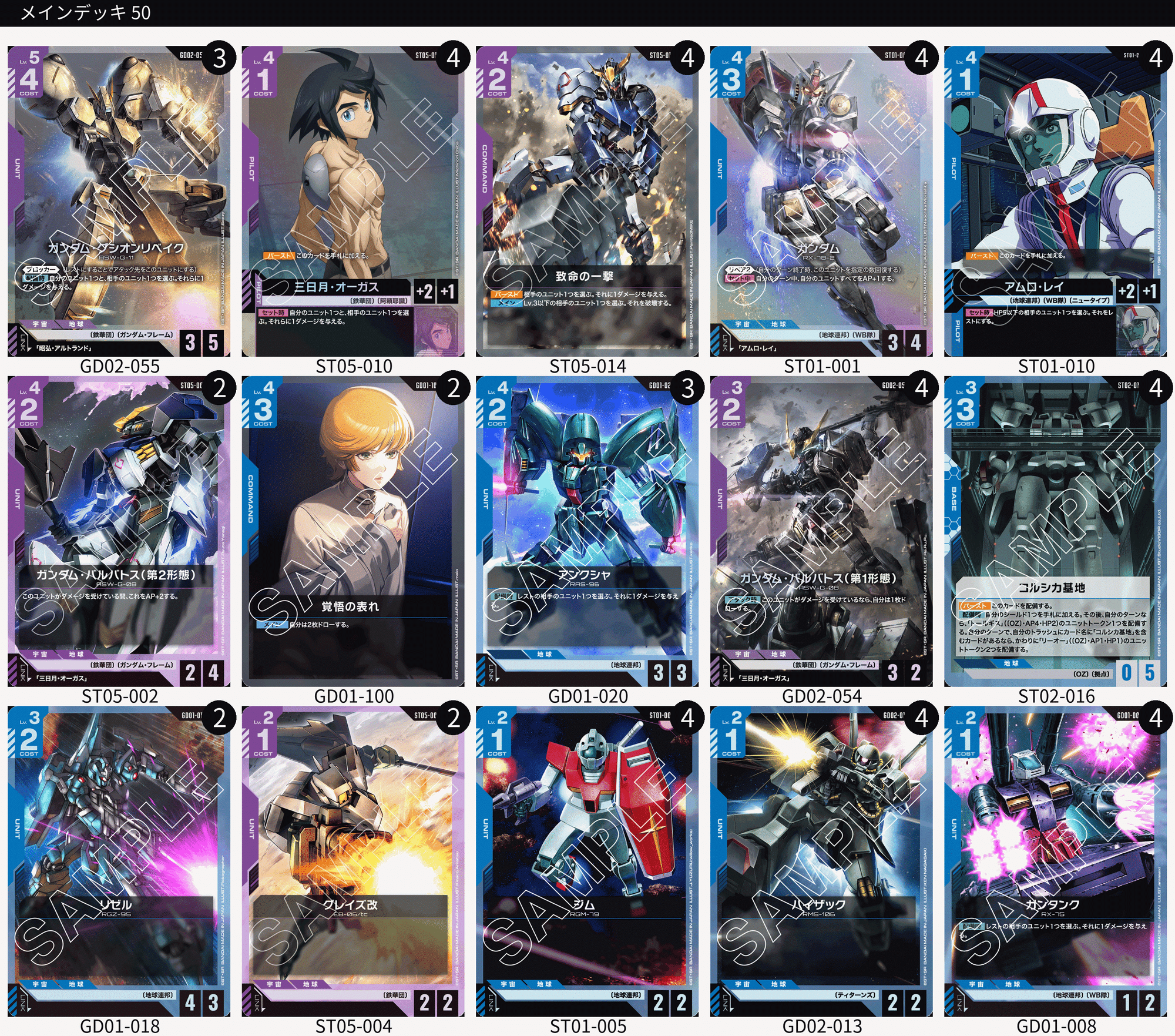 NTC優勝】青紫アグロ(青紫バルバトス)のすゝめ｜ぴよ