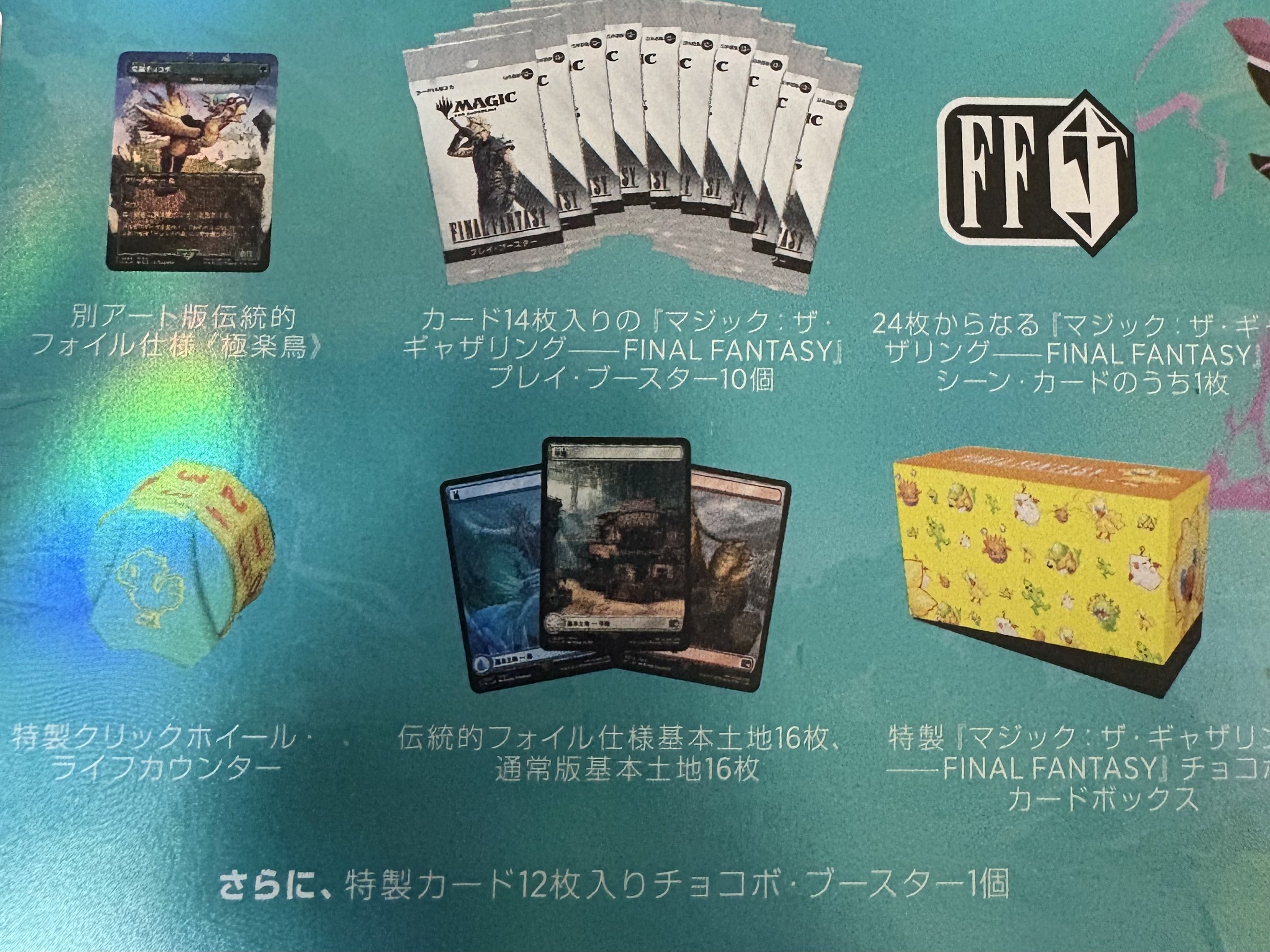 まとめ売り】チョコボトラックFOIL基本土地5種2枚6セット MTG チョコボ