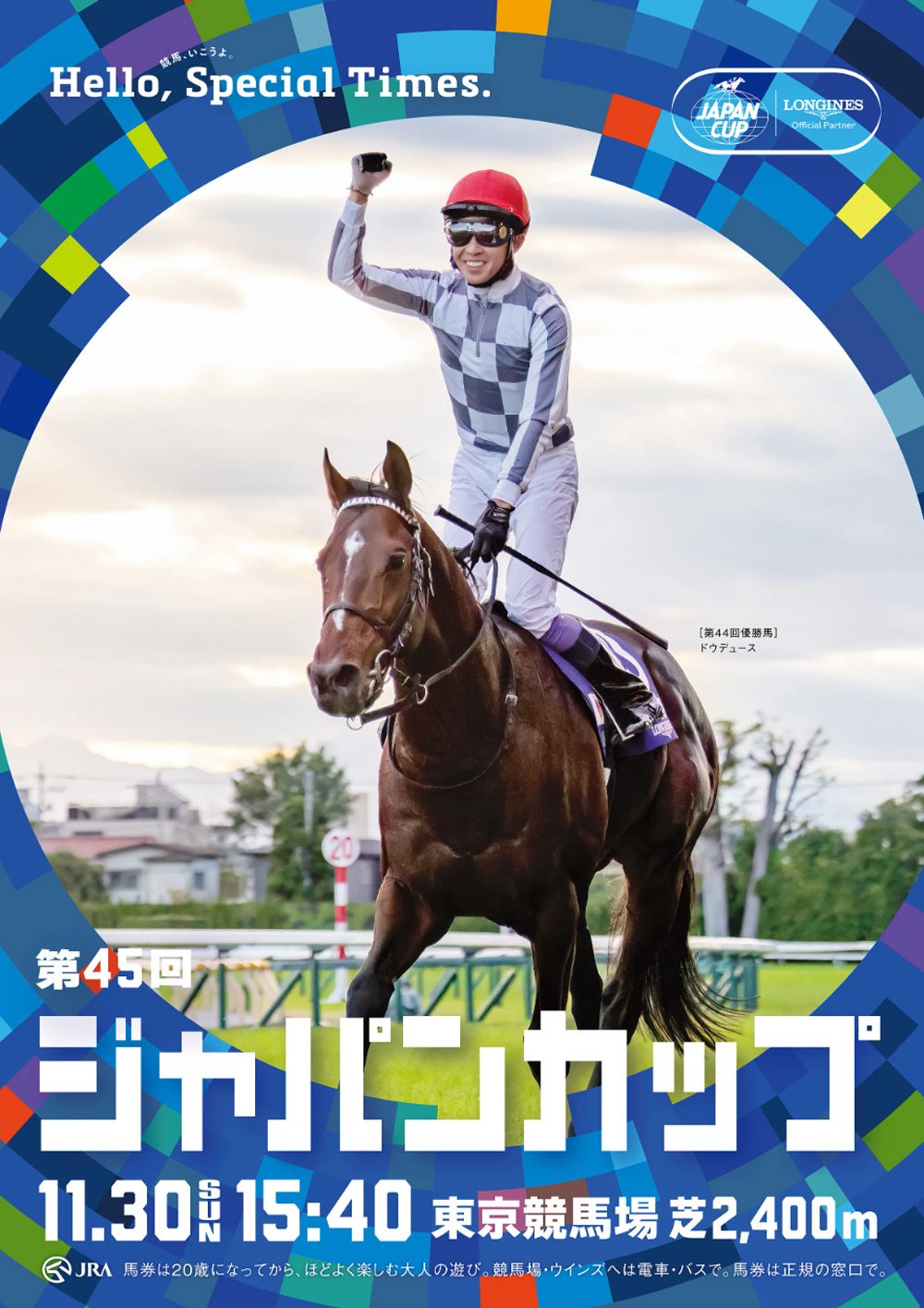 2025ジャパンカップポスター｜日本サイン競馬会