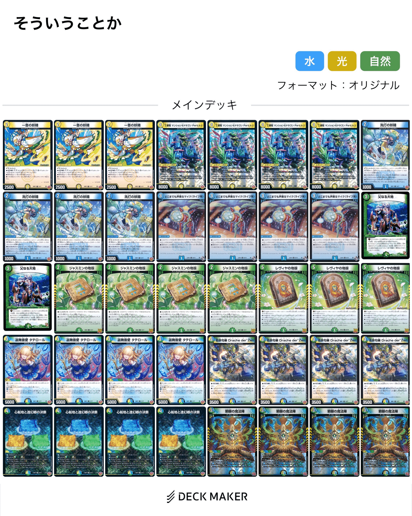 創世竜 Drache der'Zen》デッキ案 ～(多色枚数)ガビレオの苦悩～｜プレイン