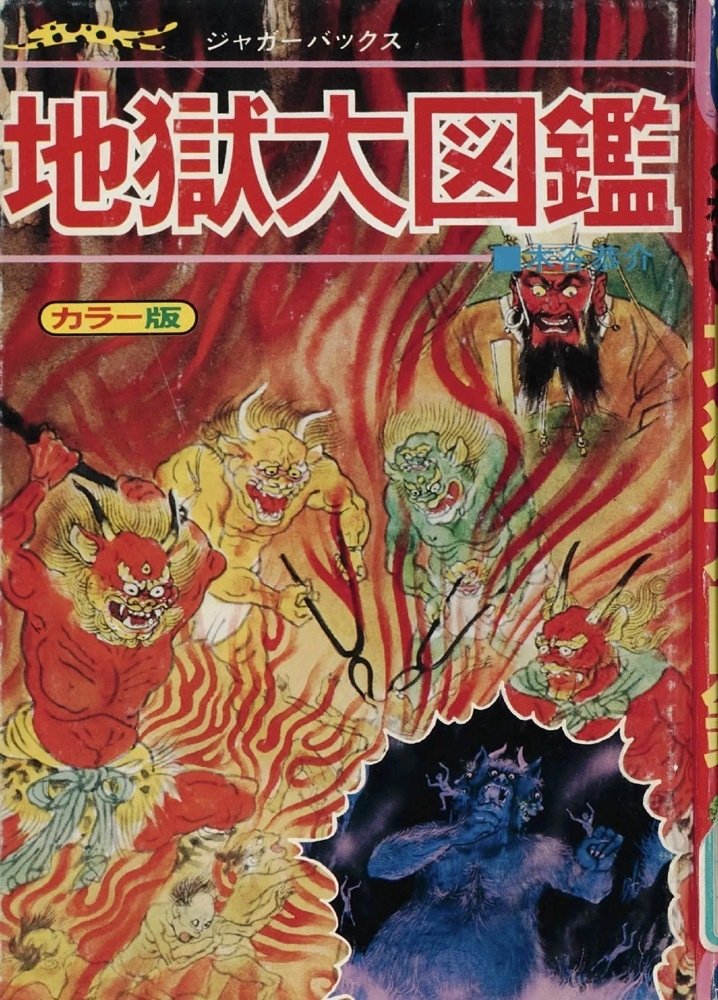 昭和レトロな児童書 ジャガーバックス（3）｜puikko