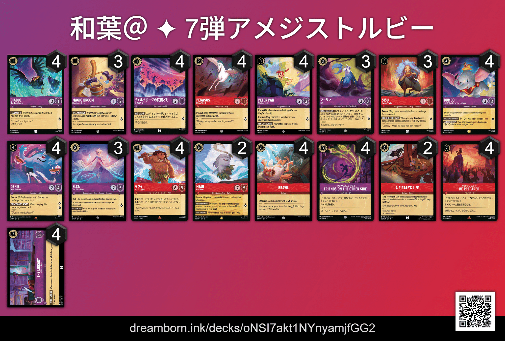 ロルカナ】7+9弾デッキ紹介記事｜和葉＠