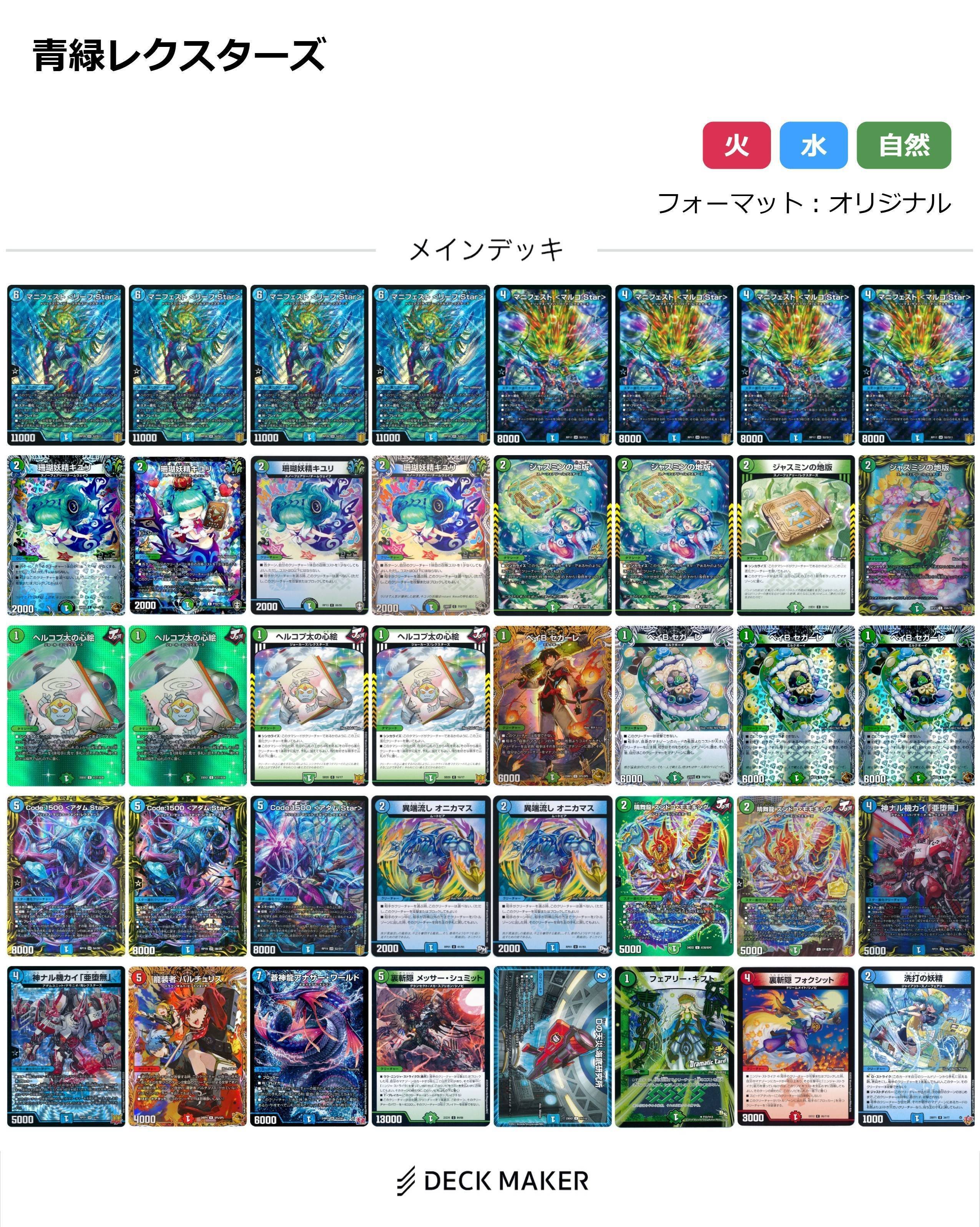 CS優勝】リーフ.Star デッキの銀弾108枚全解説【2025年版】｜Sobo の