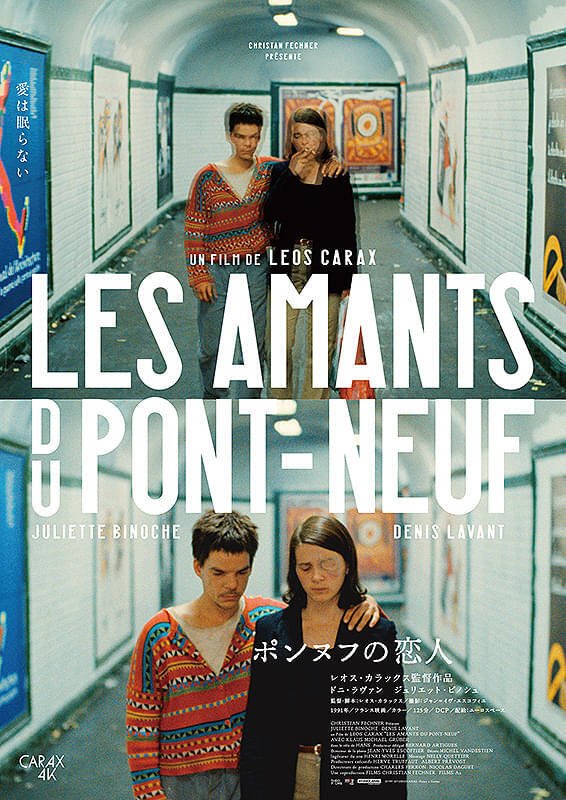 名作を4Kで体感――レオス・カラックス監督〈アレックス三部作〉上映