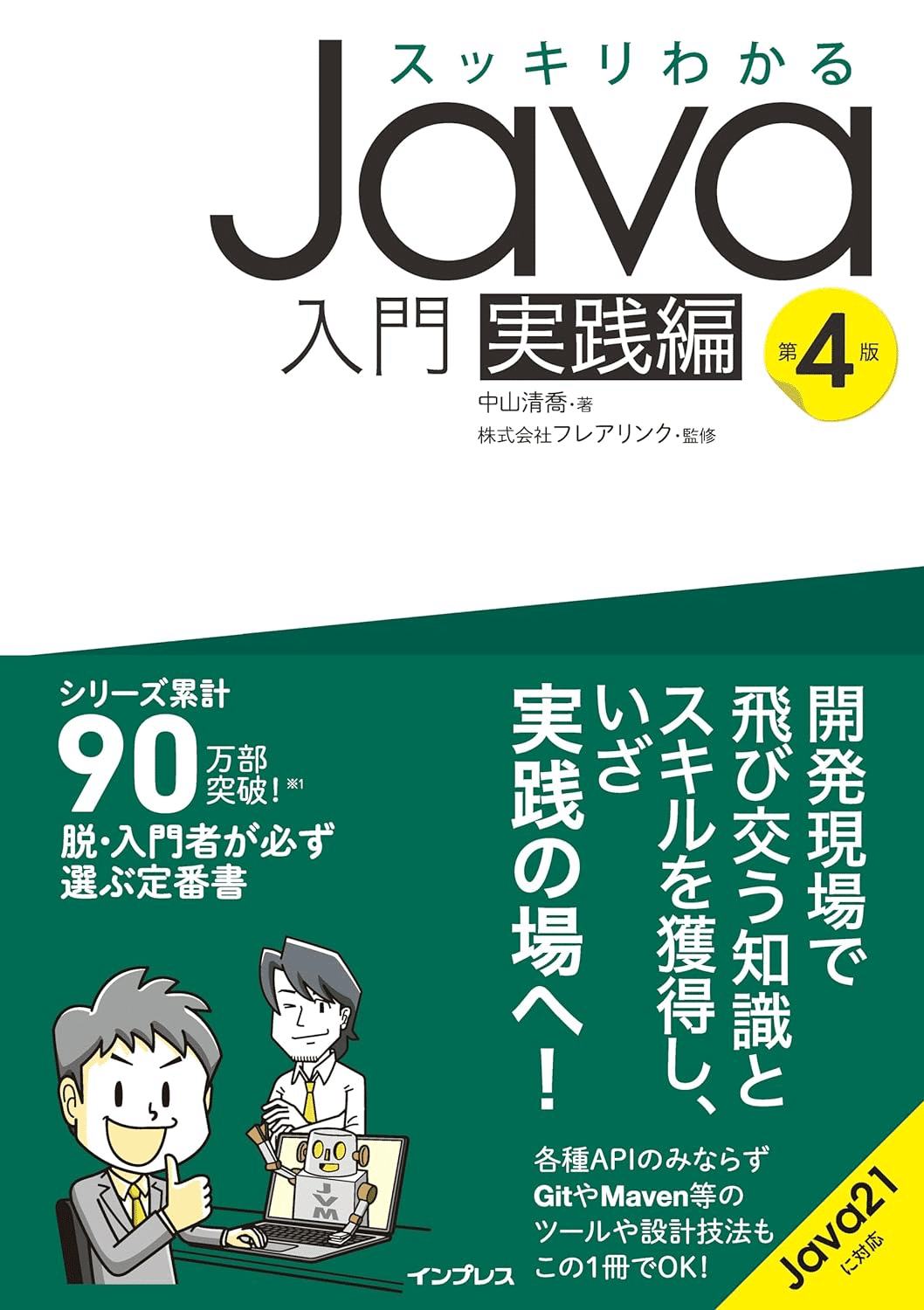 Winスクール Java 基礎・応用 テキスト Javaプログラミング｜Win