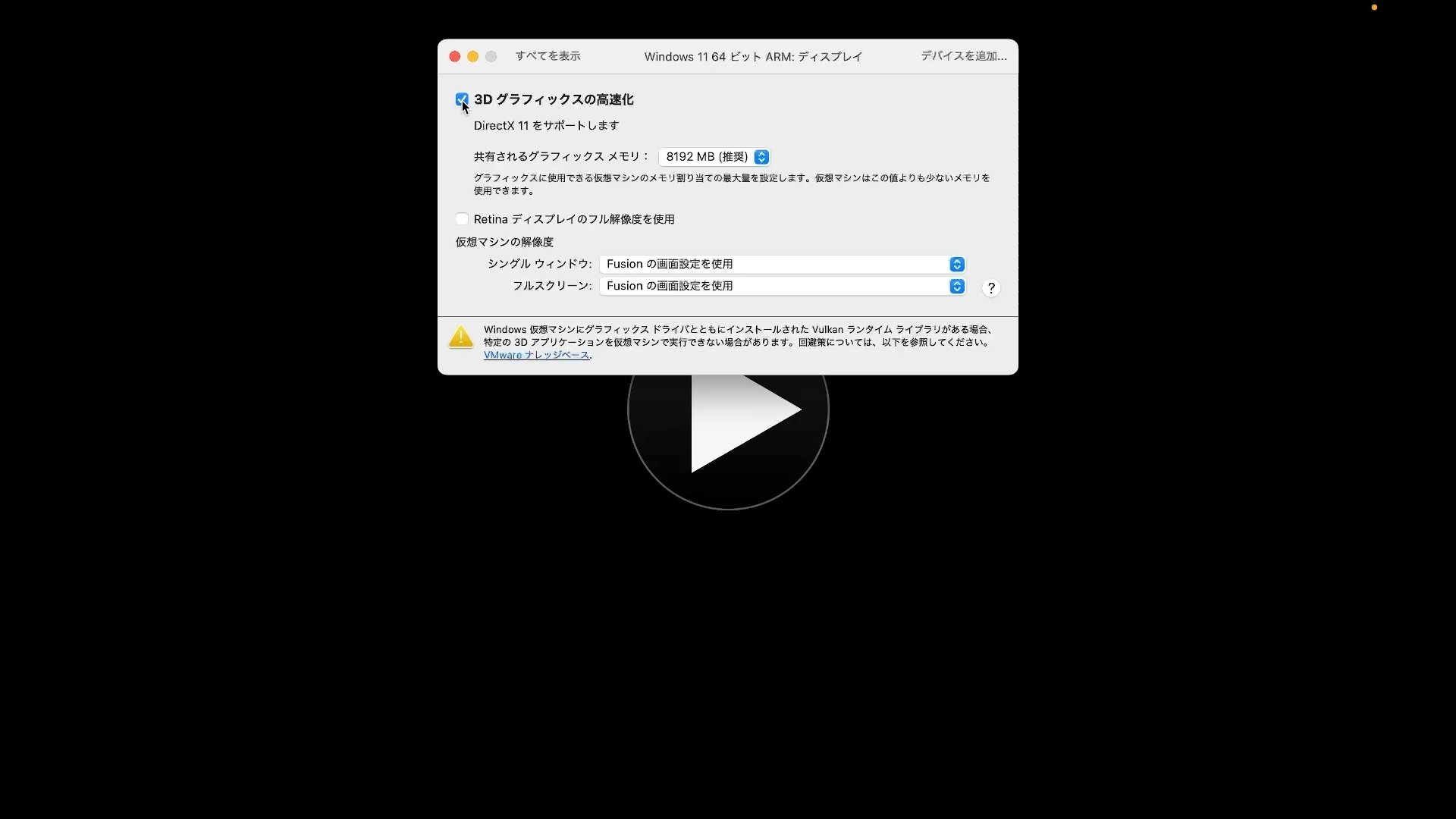 Macbook Air M1+VMware Fusion+Windows11 ARM64で、Steamの32ビット