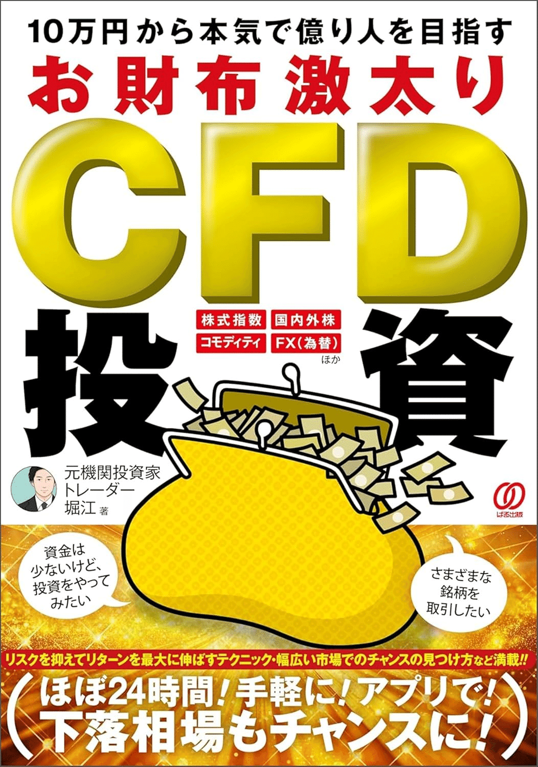 CFD取引を学ぶためにおすすめの本/書籍5選｜moneydrawer