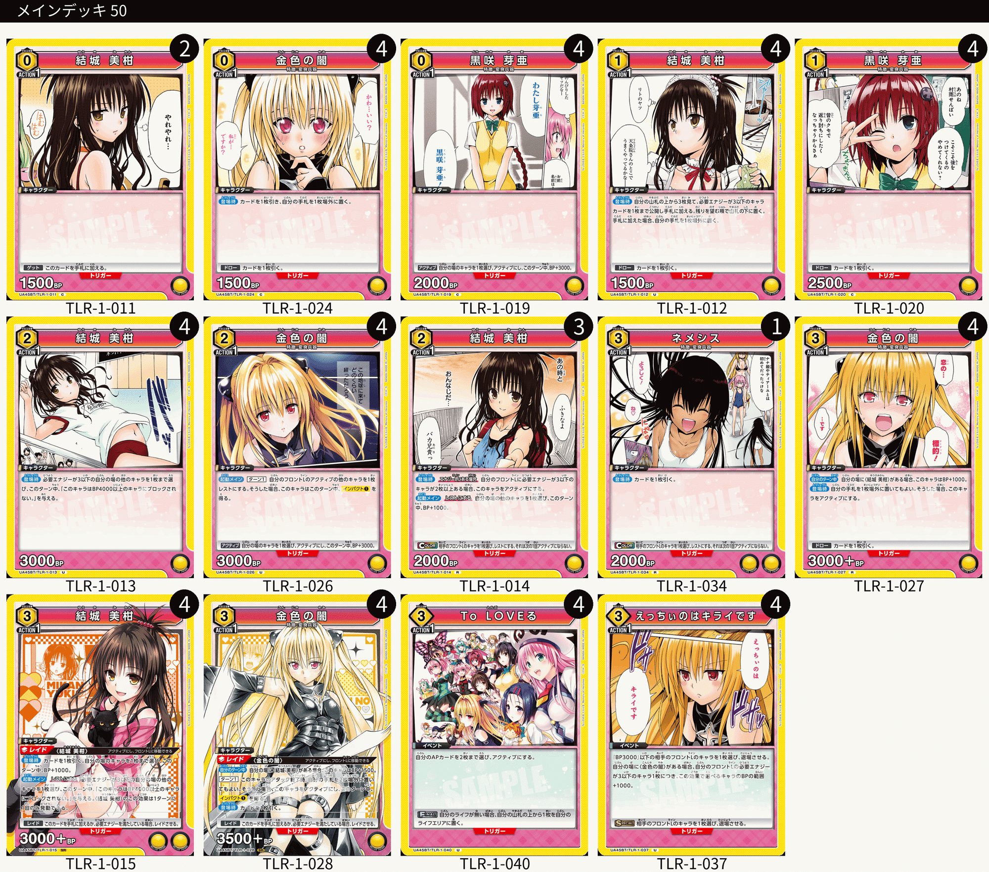 ユニアリ】ヤミカンの空き枠何積むか問題【ToLOVEる】｜Matey