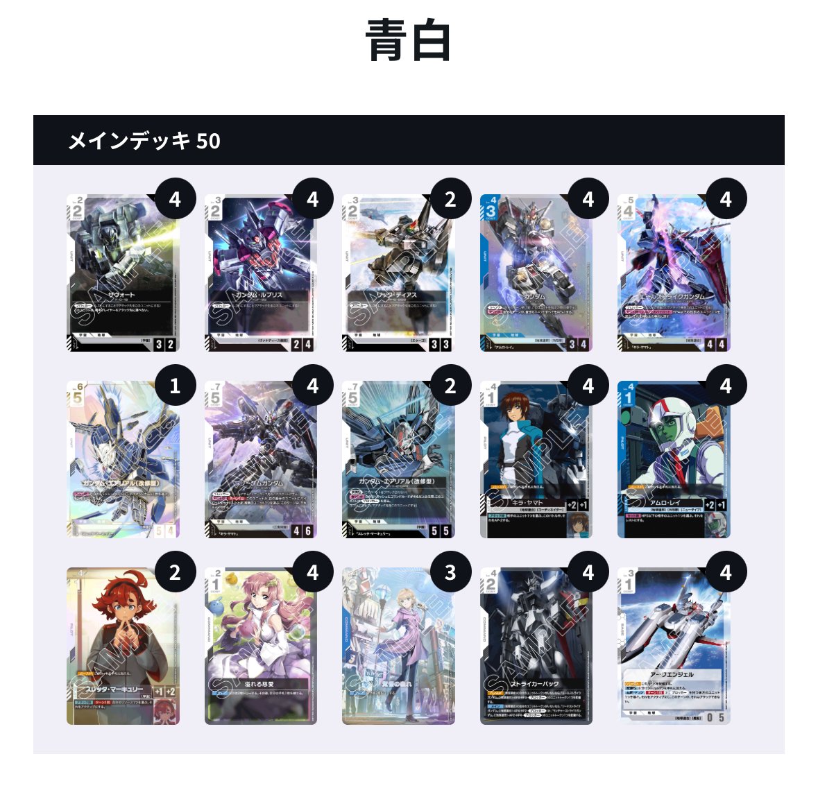 2弾環境 青白SEED解説【ガンダムカードゲーム】｜熊ゼノ