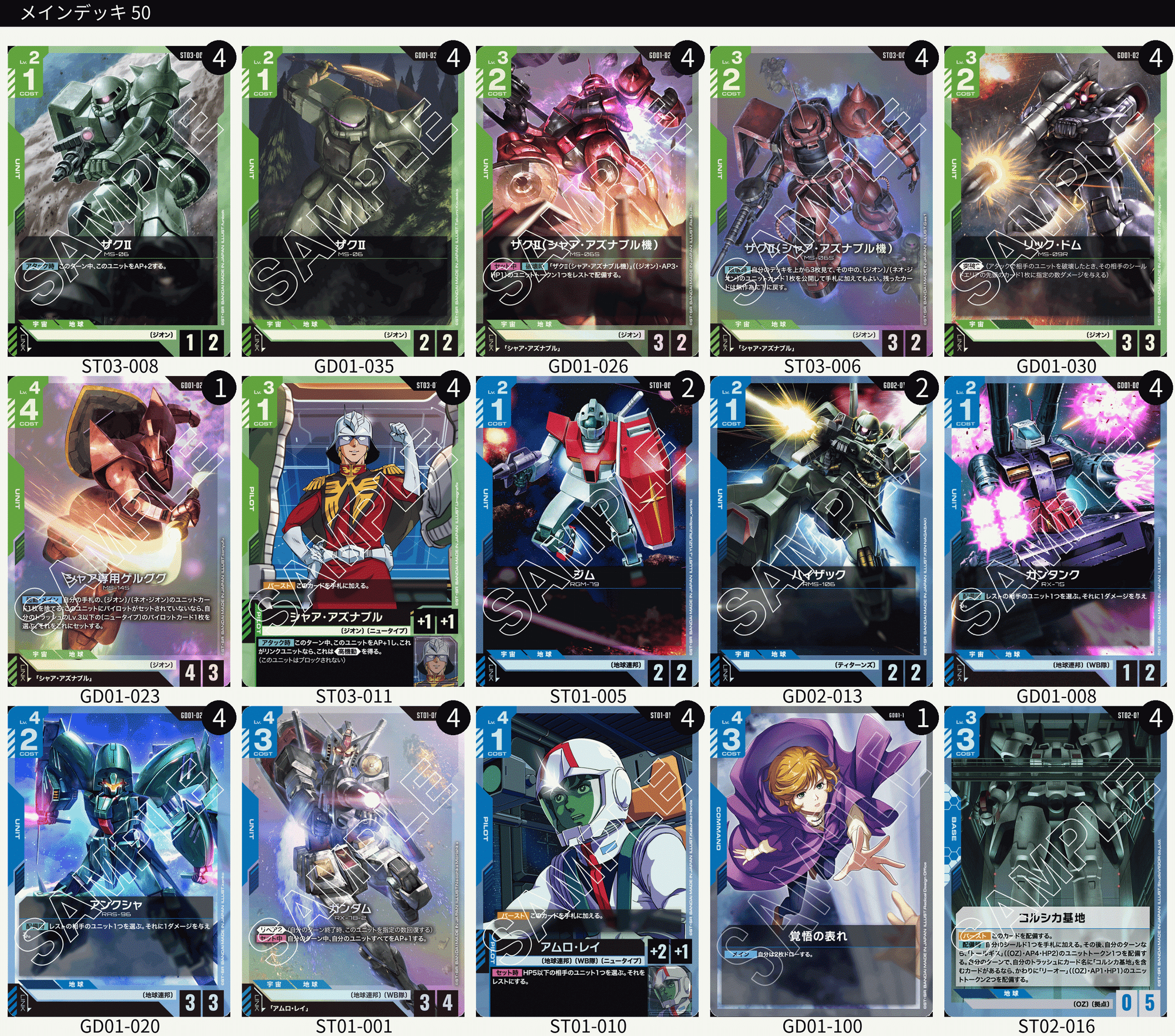 2025/12/20 ガンダムカードデッキメモ ニュータイプチャレンジ 青緑