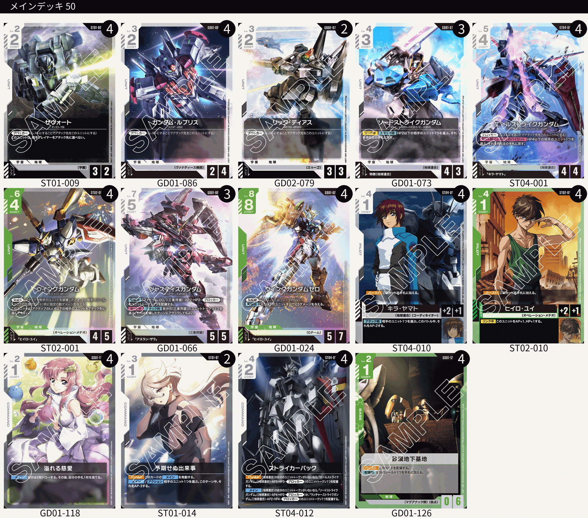 2弾環境 青白SEED解説【ガンダムカードゲーム】｜熊ゼノ