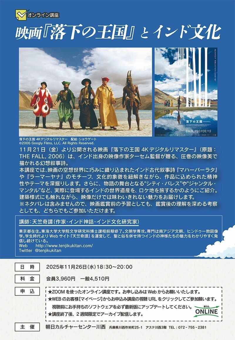 落下の王国 4Kデジタルリマスター』パンフレットに寄稿しました｜天竺奇譚