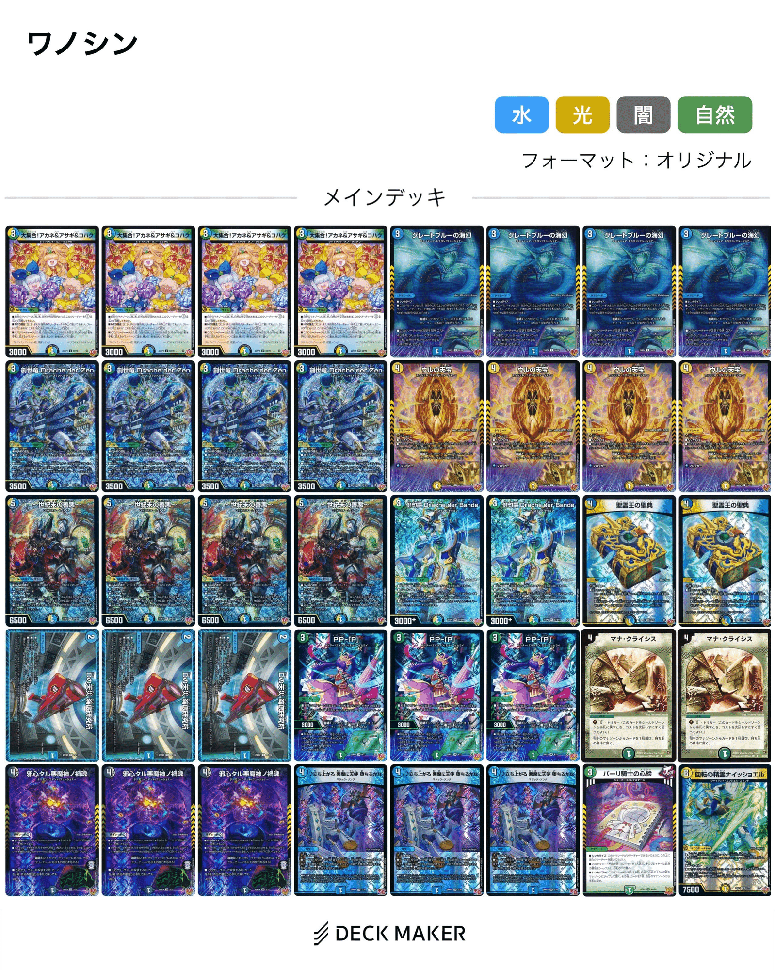 デュエマ CS3位 4C創世竜 デッキ maxresdefault.jpg