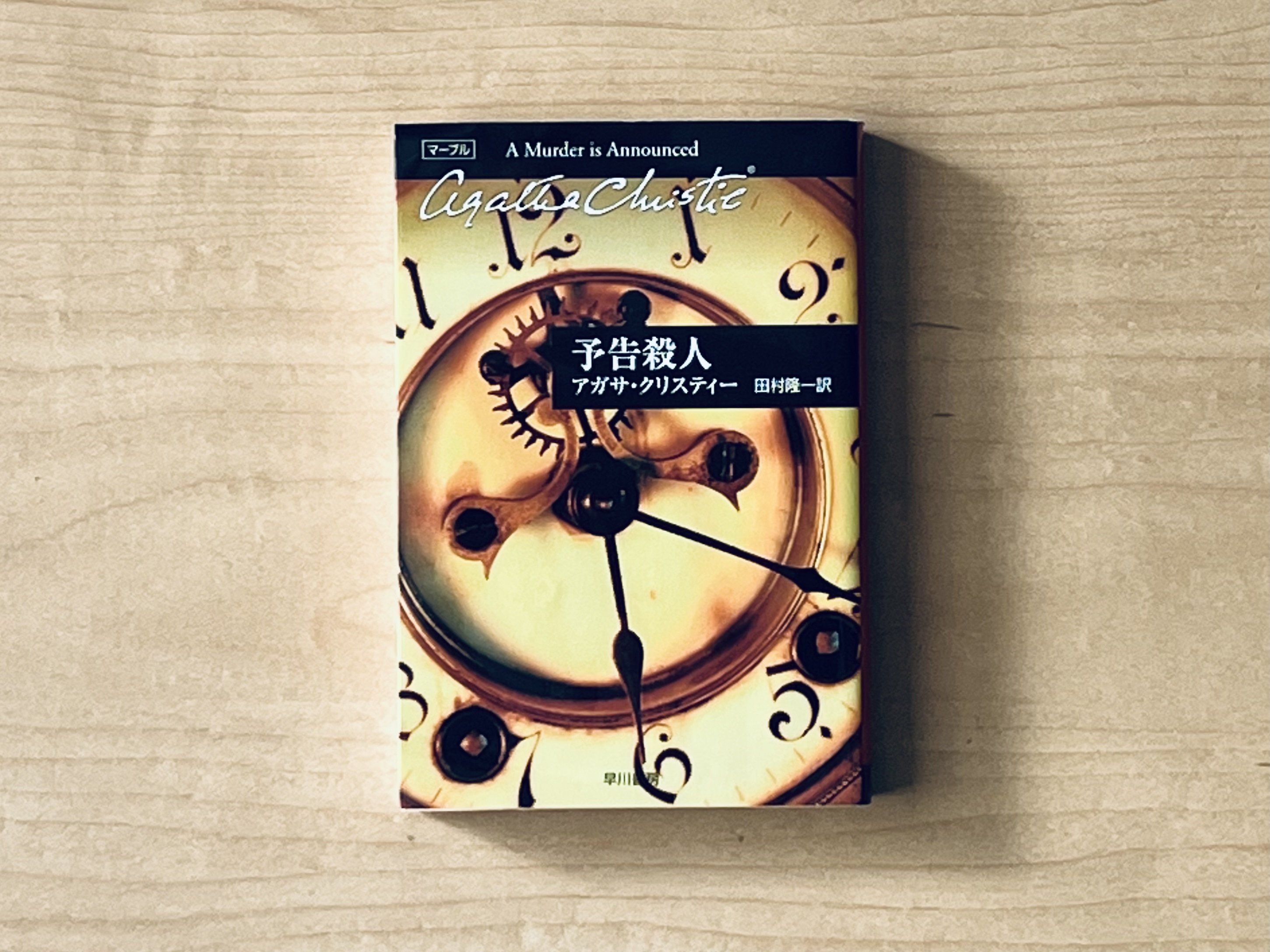 3年間で37冊。毎月1冊アガサ・クリスティ作品を読んできたのでレビュー