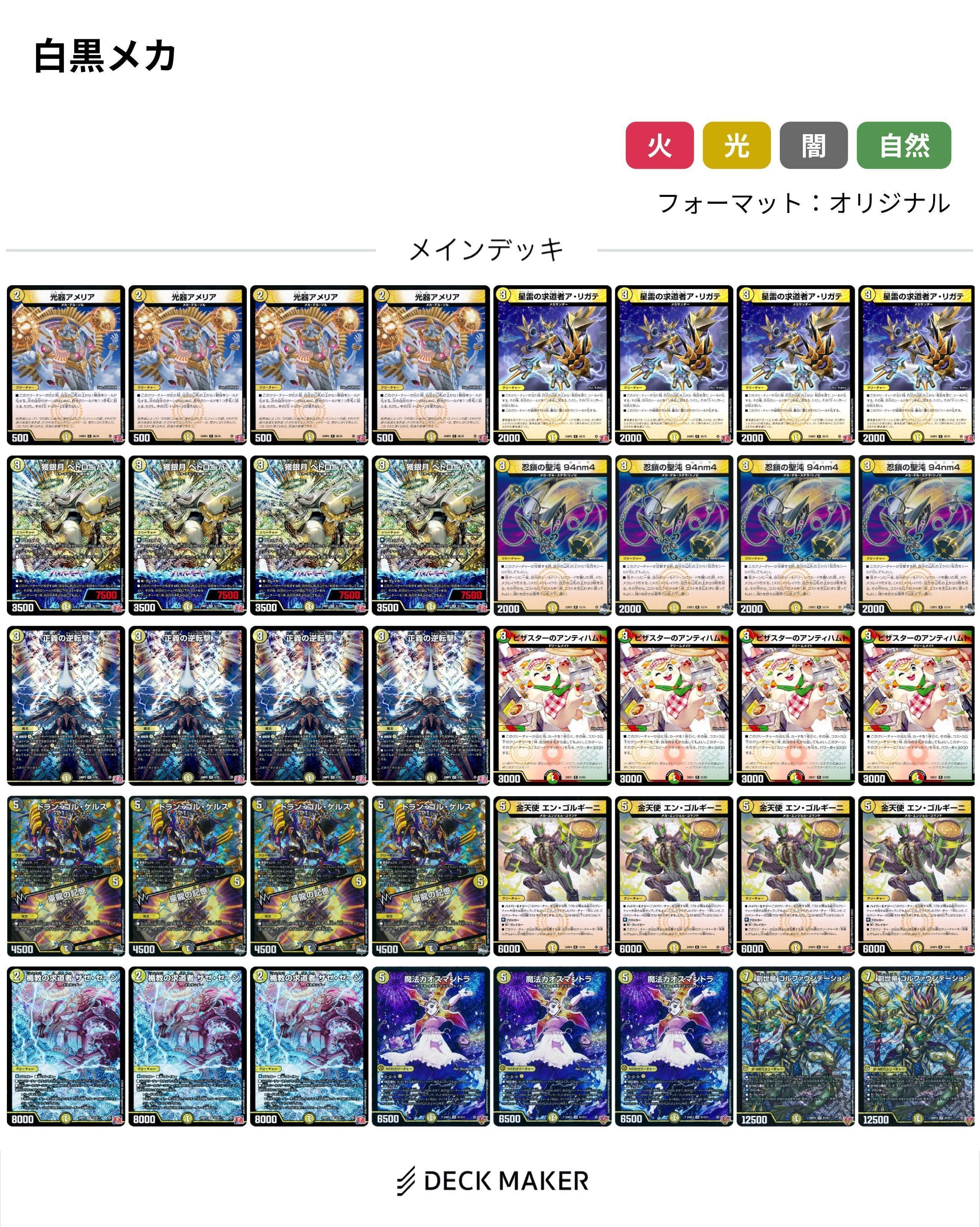 デッキ紹介 白黒メカ編｜ぽかぼか