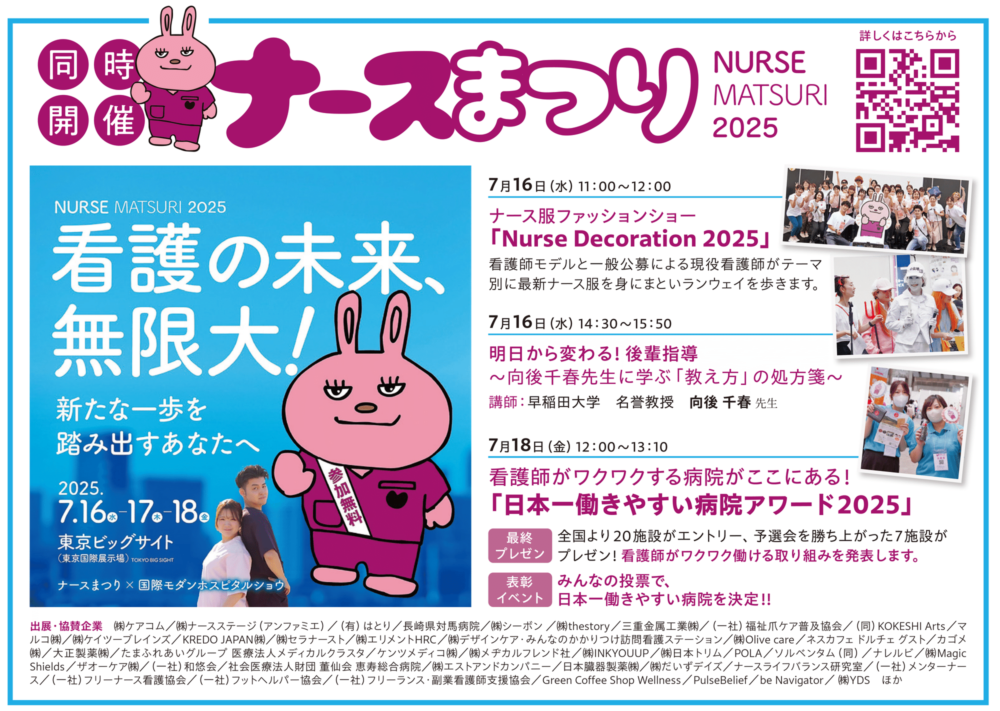 2025年振り返りレポート｜西山妙子（タエさん＠ナースまつり2024実行