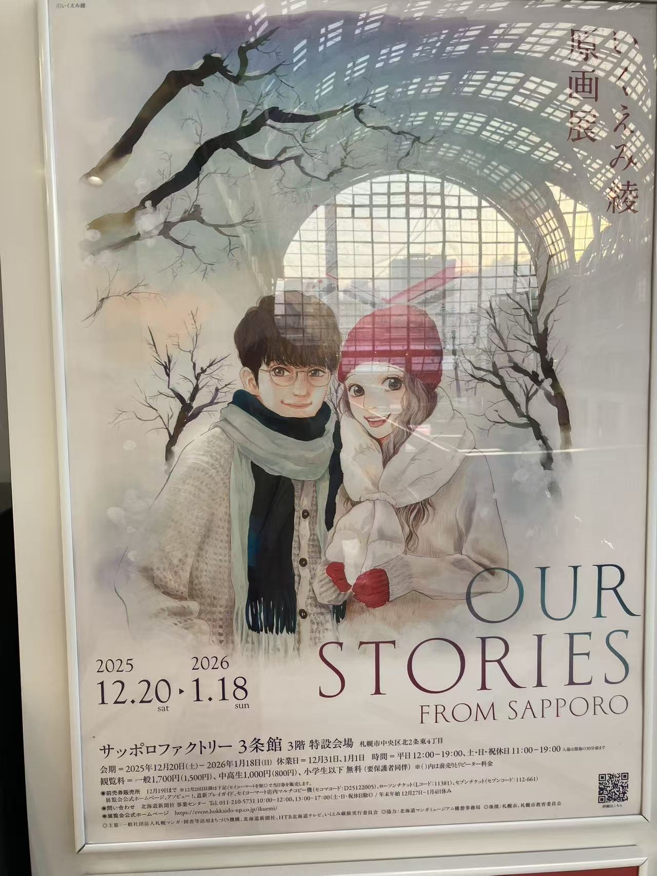 いくえみ綾原画展に行ってきた！｜りんこ